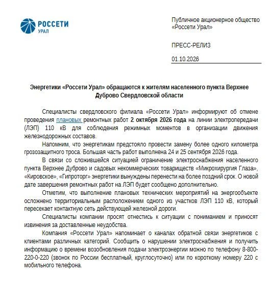 ОТМЕНА ОТКЛЮЧЕНИЯ ЭЛЕКТРОСНАБЖЕНИЯ