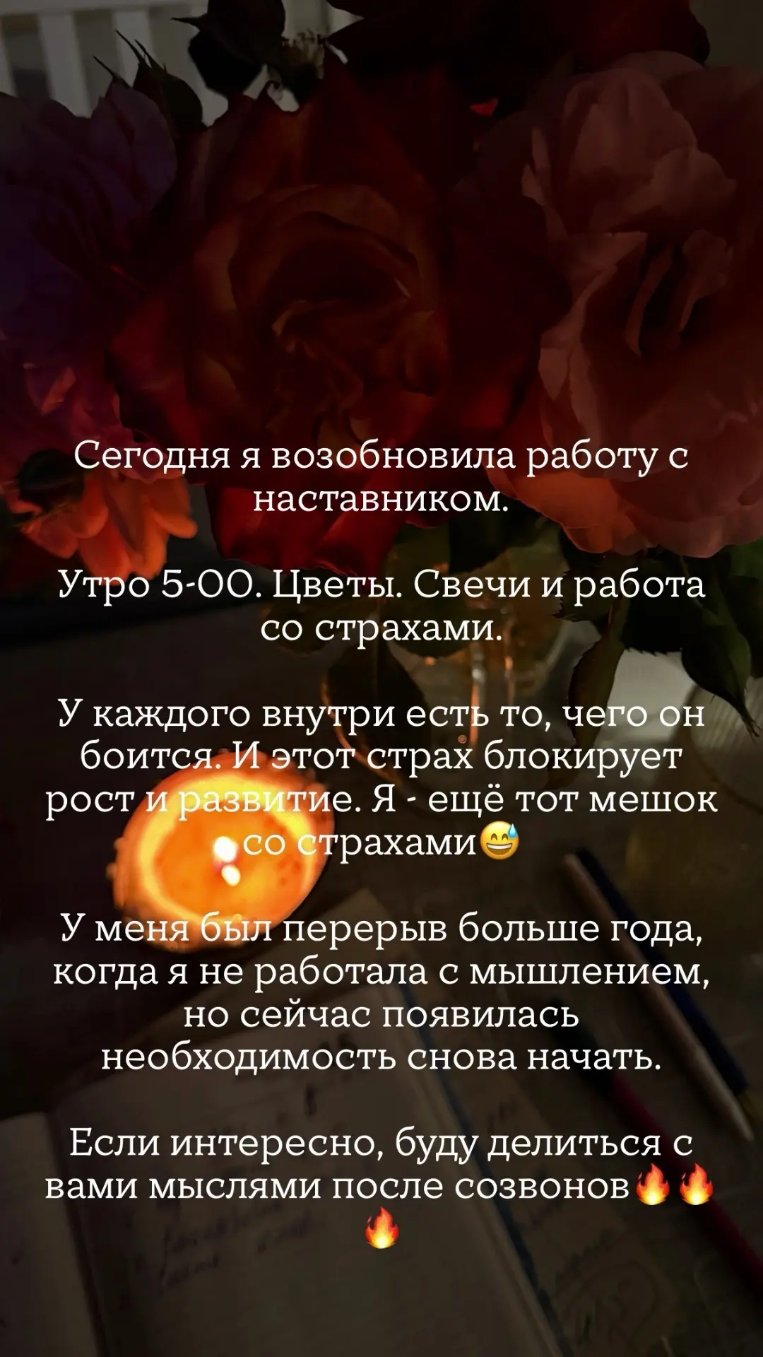 Сегодня день начался рано. Больше года был у меня перерыв в работе с мышлением и страха...