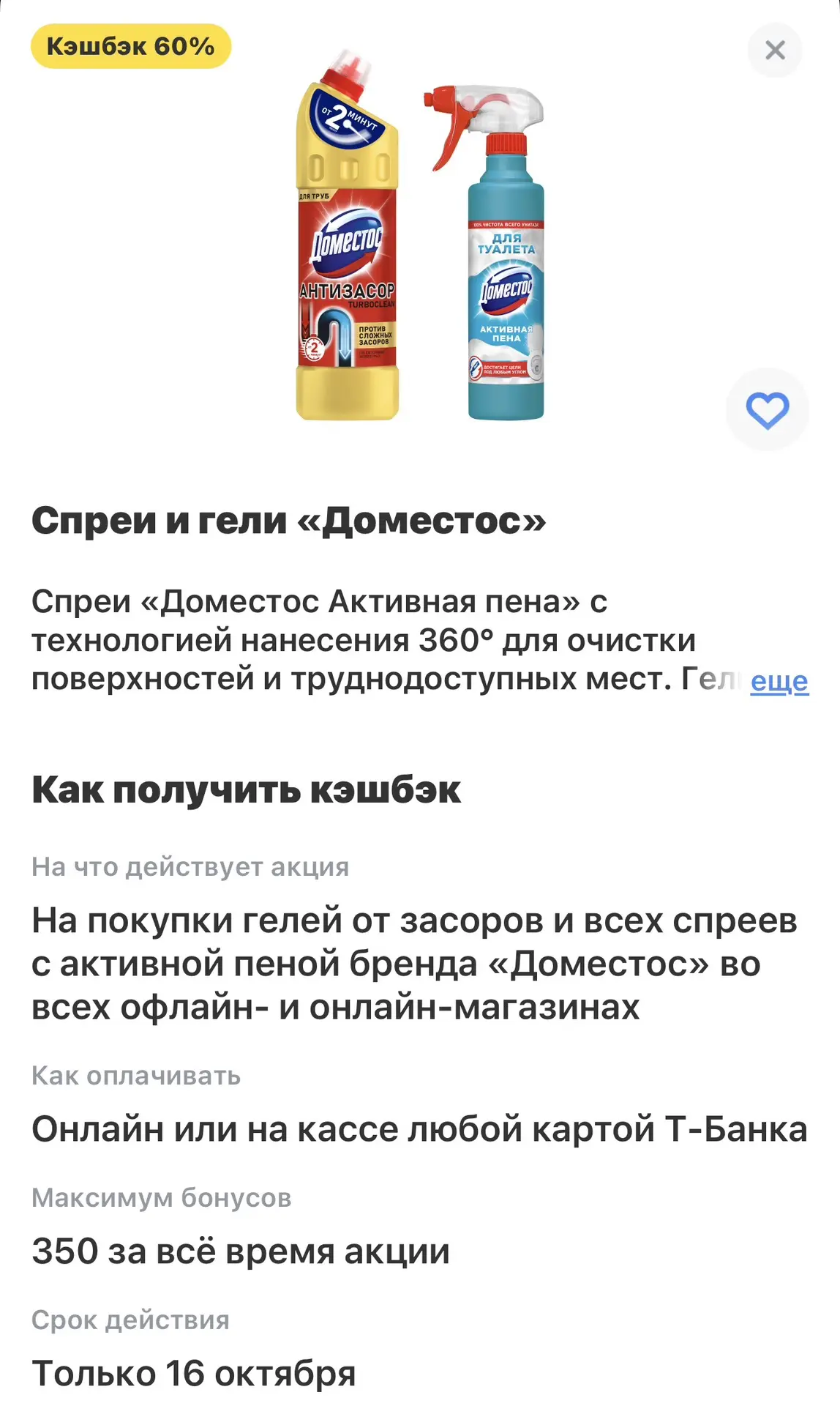 Сегодня много кешбэков