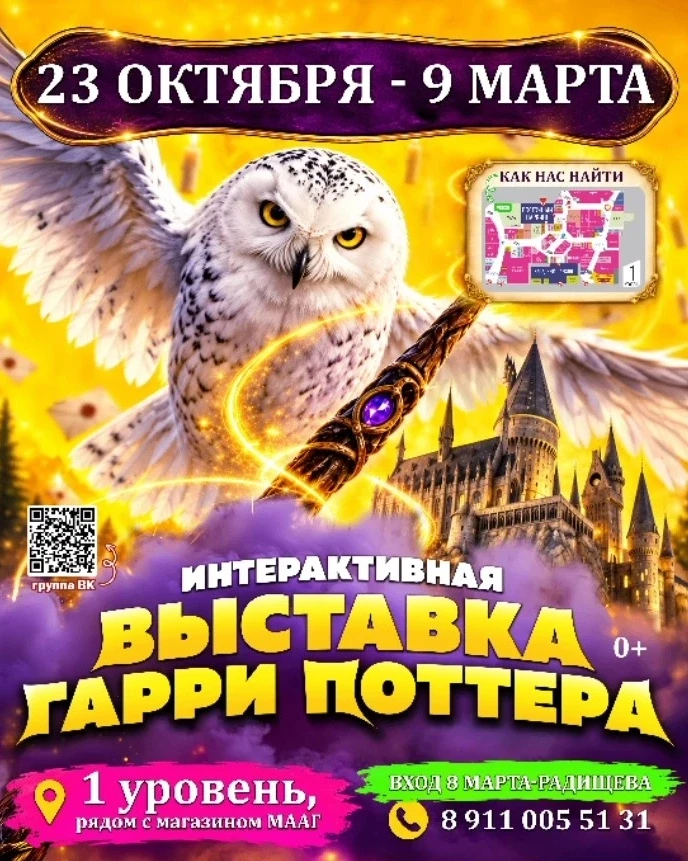 Екатеринбург, Алохомора! Портал в волшебный мир открывается! Встречайте самую ожидаемую...