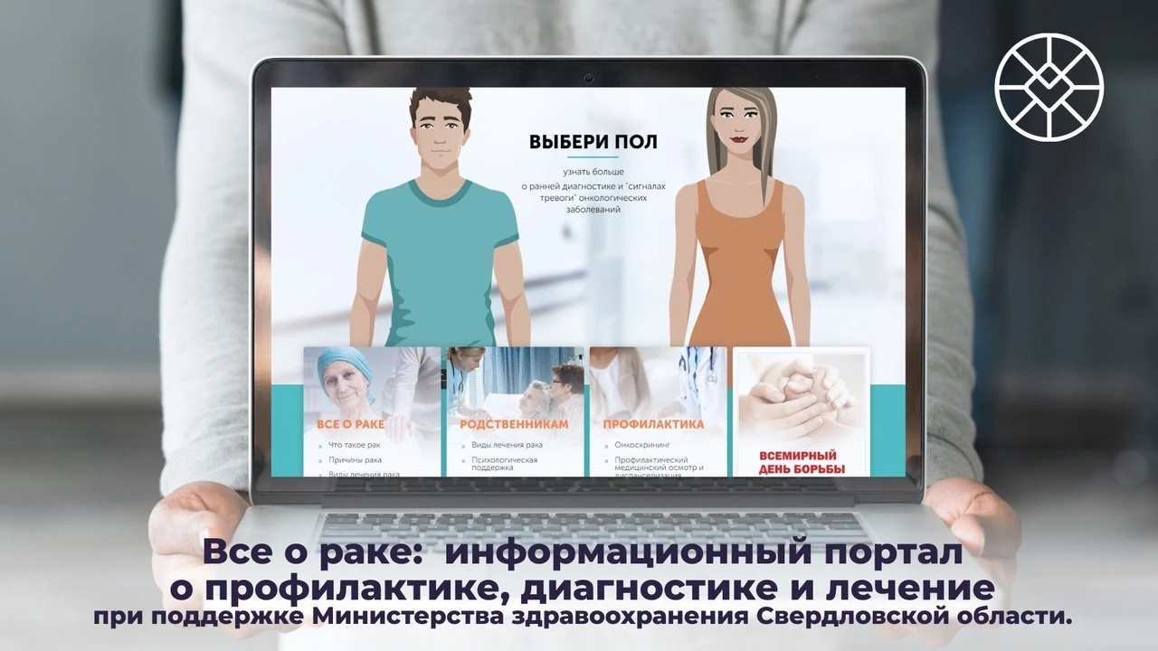 Информационный портал «Все о раке» - это простая и доступная информация об онкологическ...