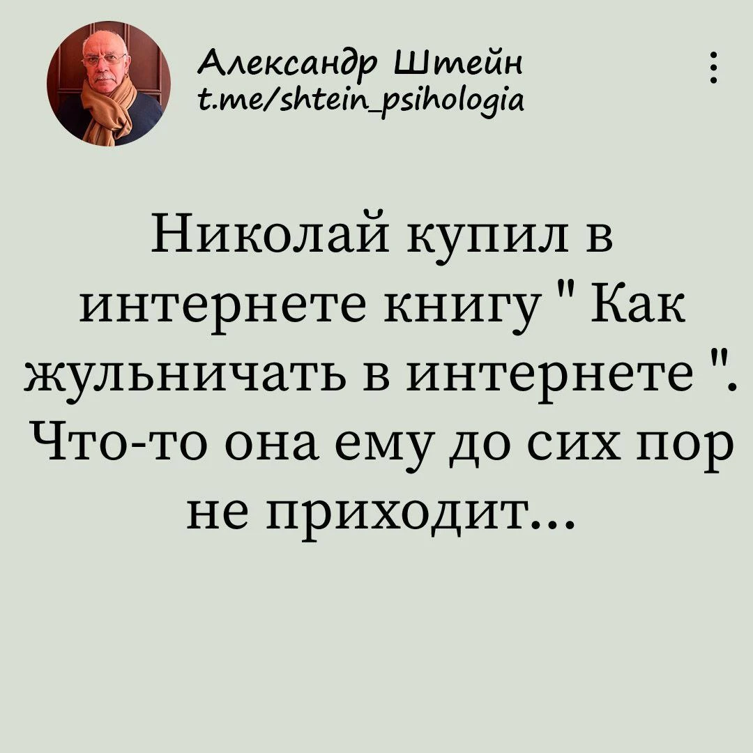 Александр Штейн