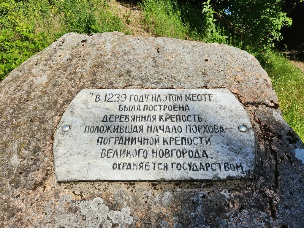 ПОРХОВСКАЯ КРЕПОСТЬ