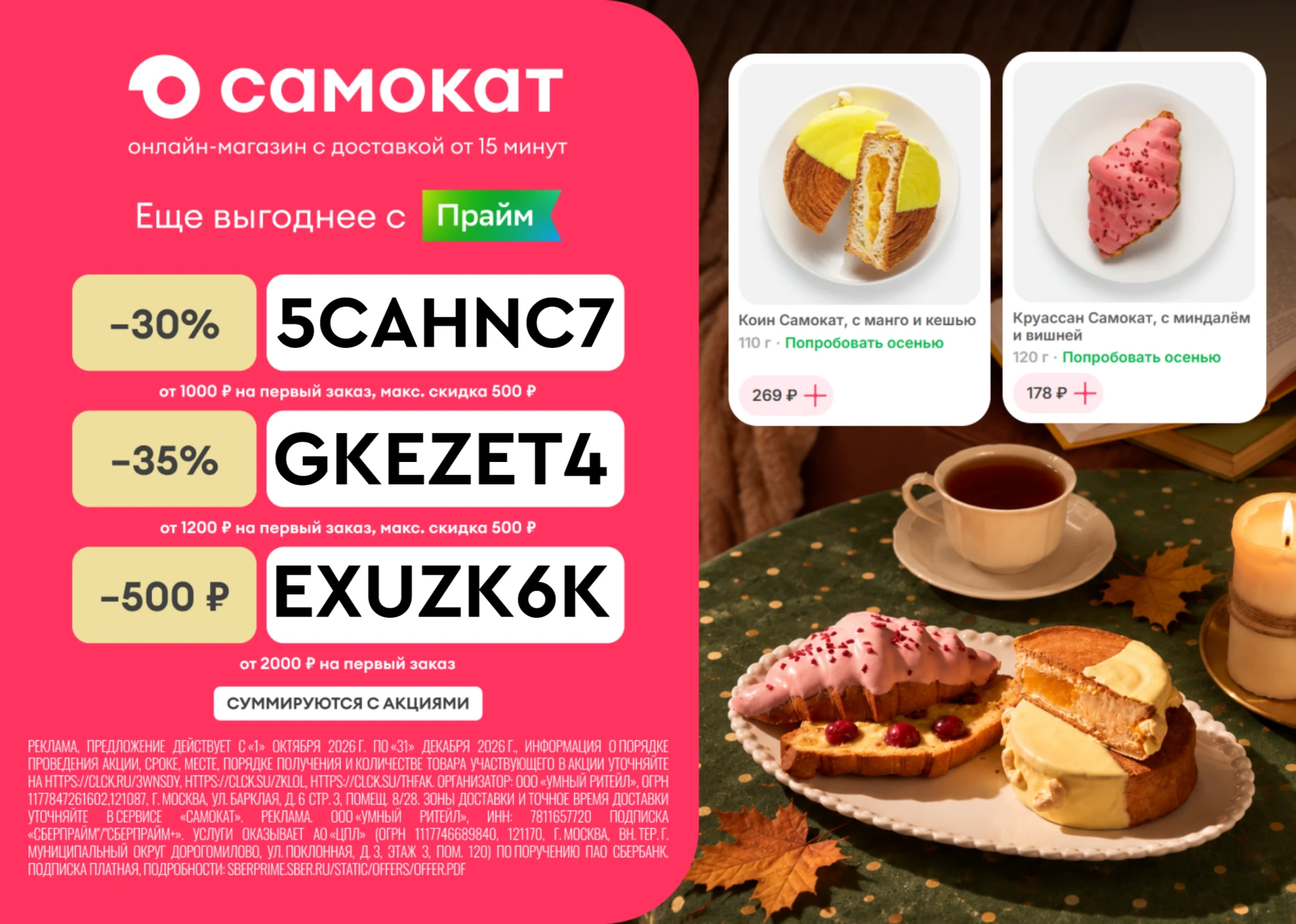 Актуальные промокоды в Самокат 🩷
