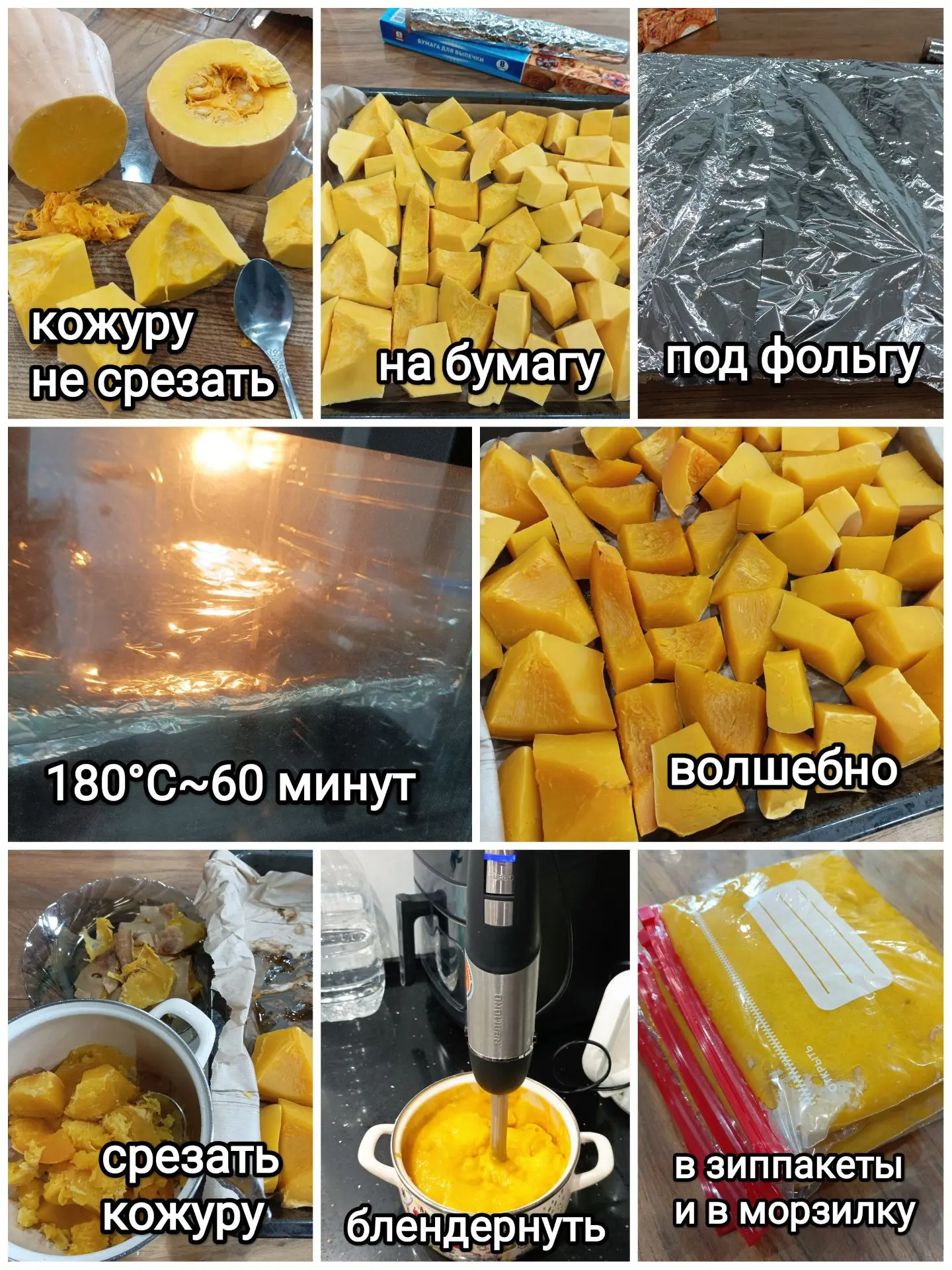 Тыква. Чик-чик и в морозилку