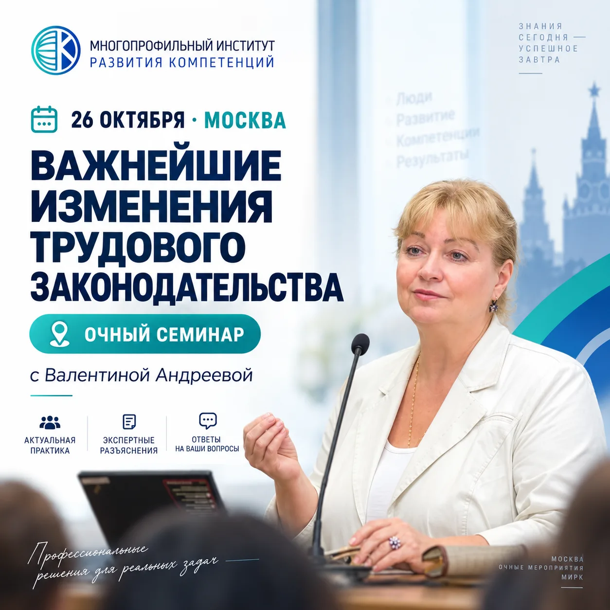 26 октября в Москве: разберите изменения трудового законодательства лично с Валентиной ...