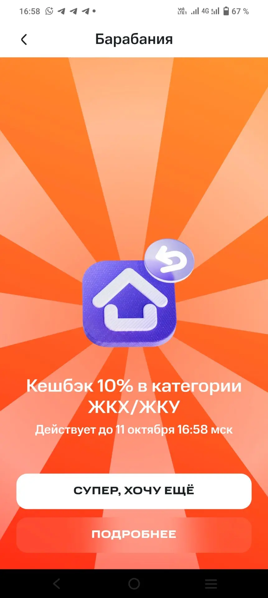🎉 А мне выпал кешбэк 10% на оплату ЖКХ по карте МТС Деньги! 🧡