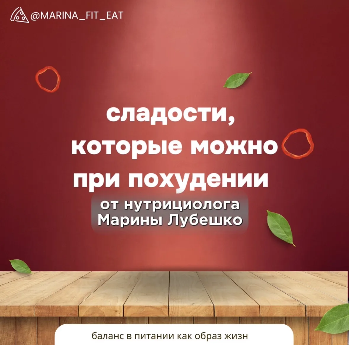 Похудение не повод отказываться от десерта и любимых вкусняшек 🤗