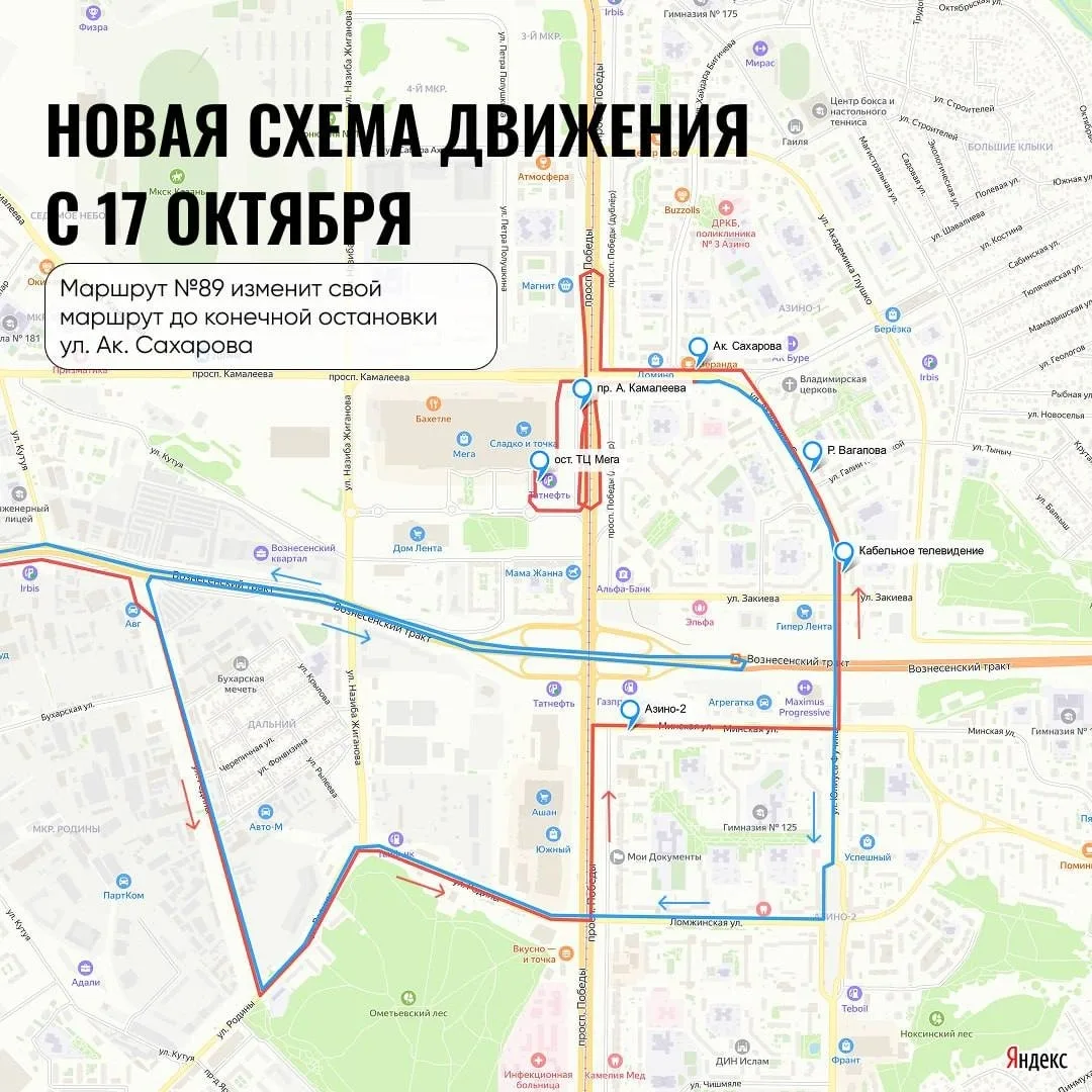 🚌 В Казани изменится маршрут автобуса №89
