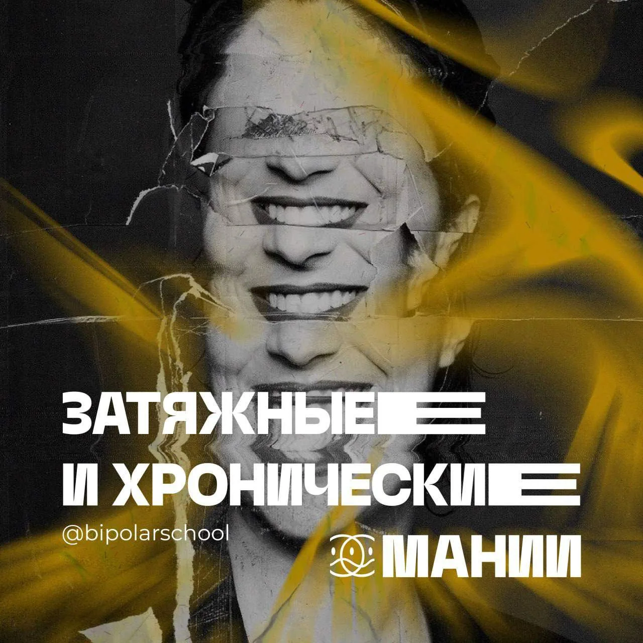 Подборка лучших материалов Школы биполярного расстройства