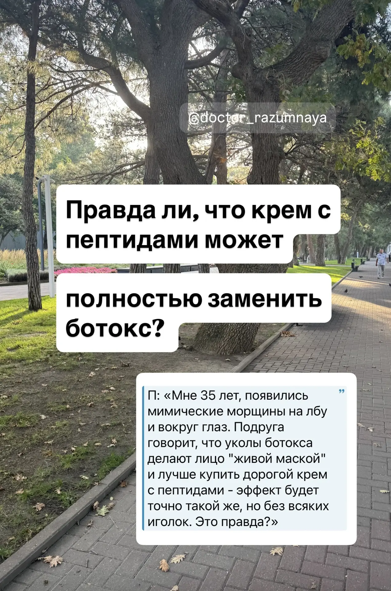 🥰 Правда ли, что крем с пептидами может полностью заменить ботокс?