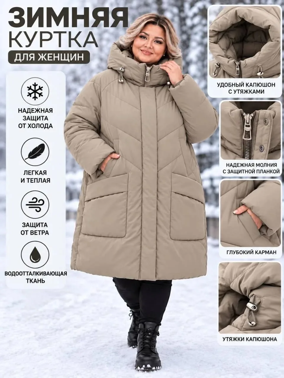 Зимняя Куртка