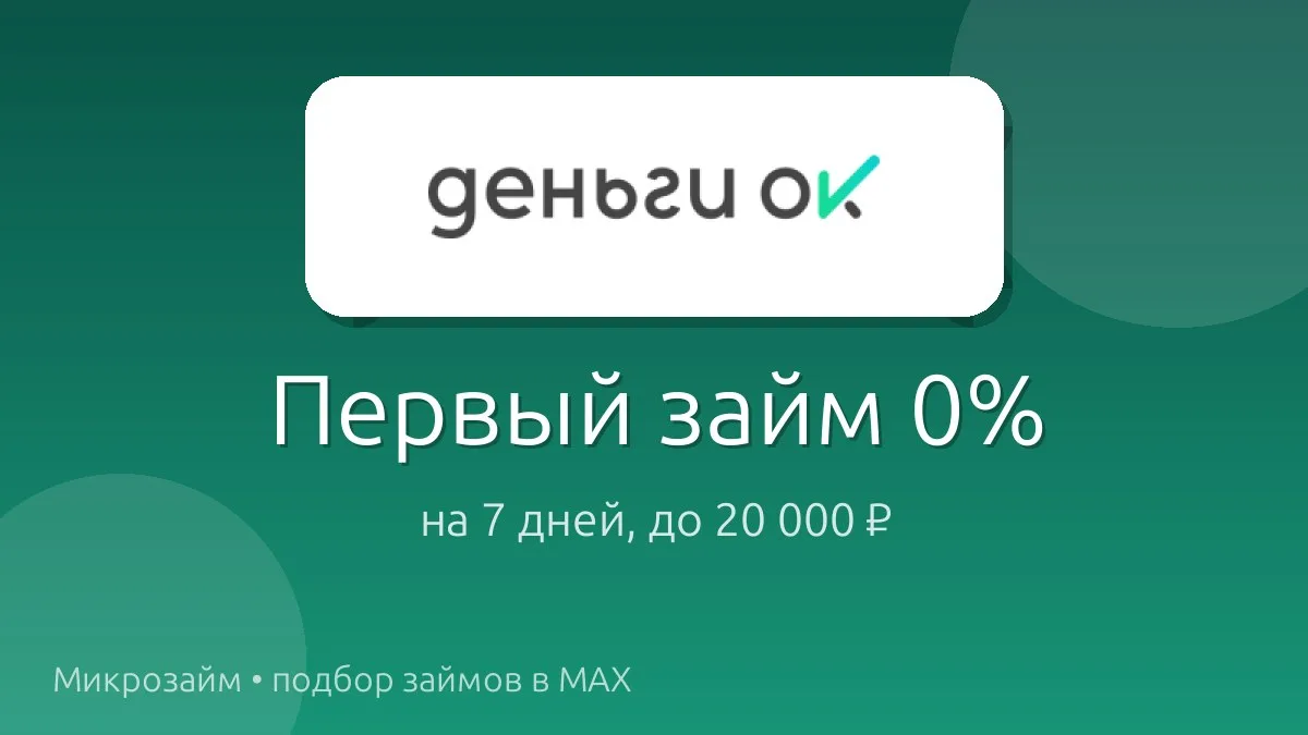 Нужны деньги до зарплаты, а до неё ещё далеко? 💸