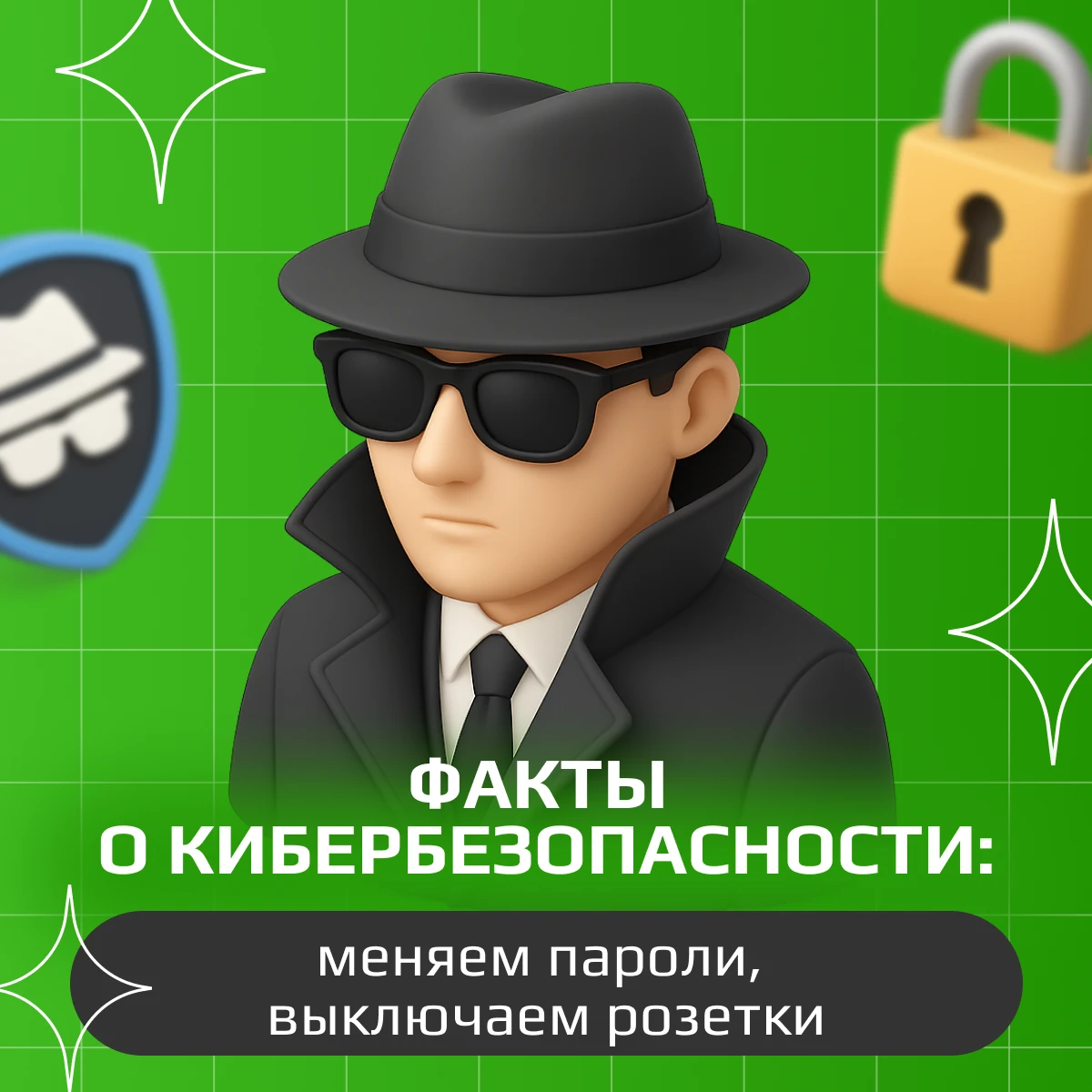 🔖 5 фактов о кибербезопасности, которые заставят поменять пароль