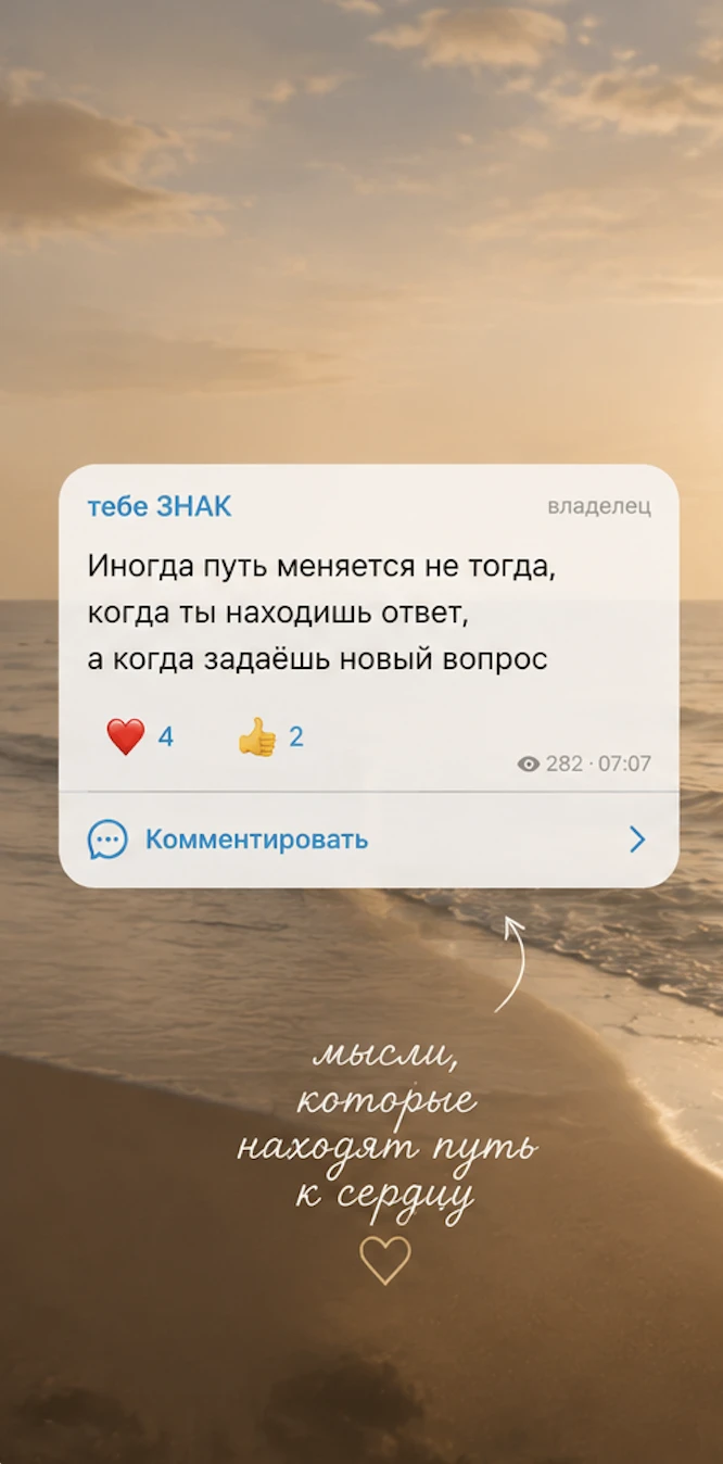 А ВДРУГ ЭТО И ЕСТЬ ТВОЙ ЗНАК? ✨
