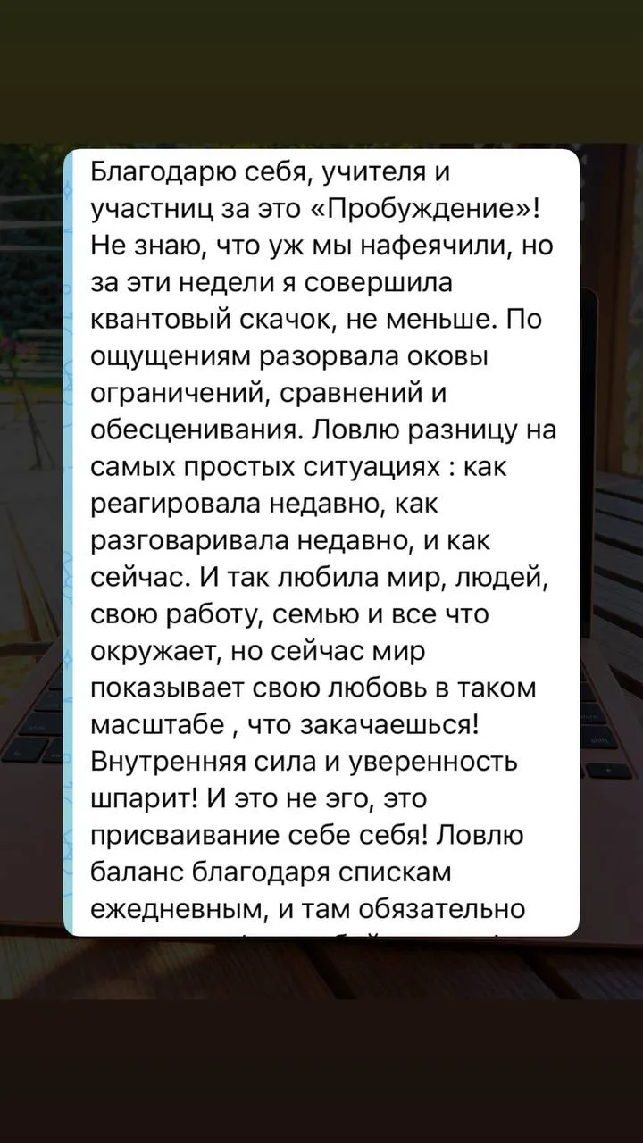 Закончился мой психологический проект «Пробуждение» - 2 поток. Он и для меня оказался т...