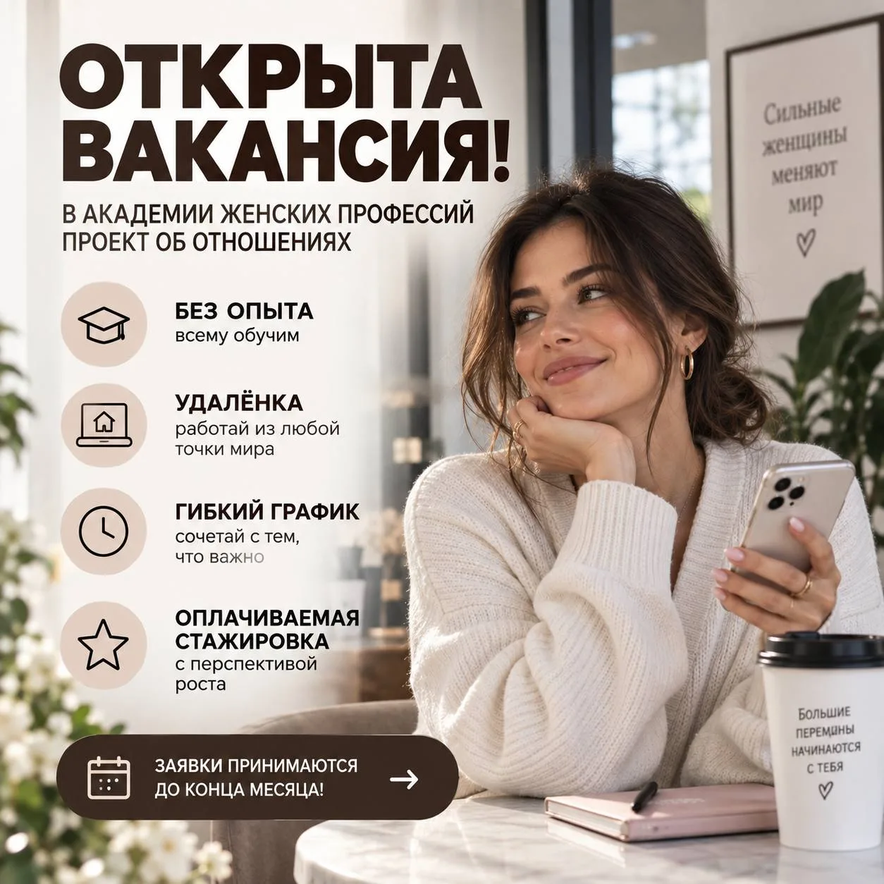 Ищем 20 женщин в онлайн-проект в сфере психологии и отношений.