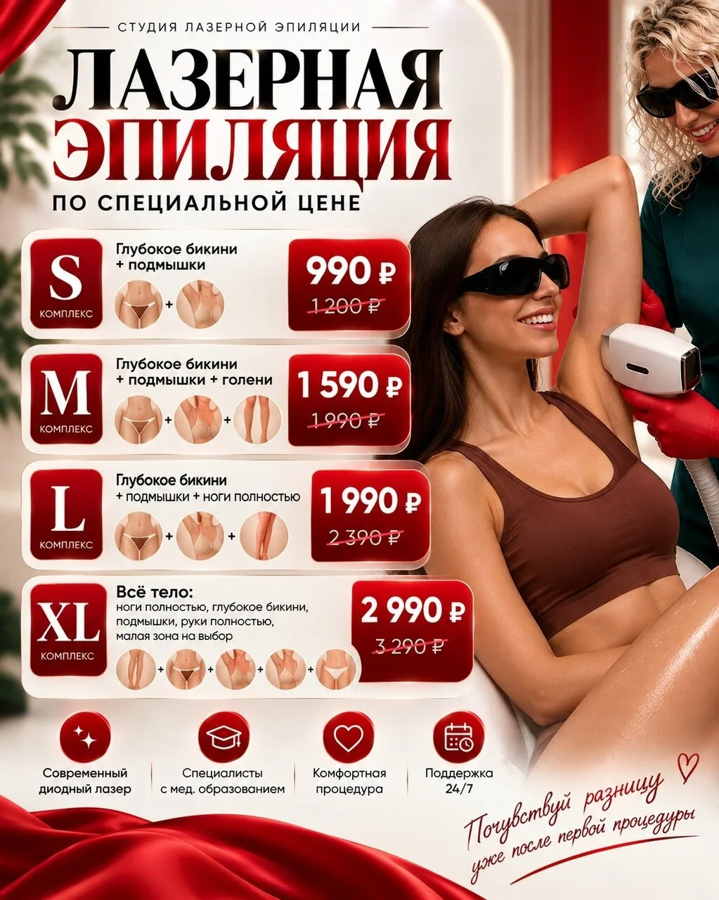 🔥 ЛАЗЕРНАЯ ЭПИЛЯЦИЯ ПО СПЕЦИАЛЬНОЙ ЦЕНЕ 🔥