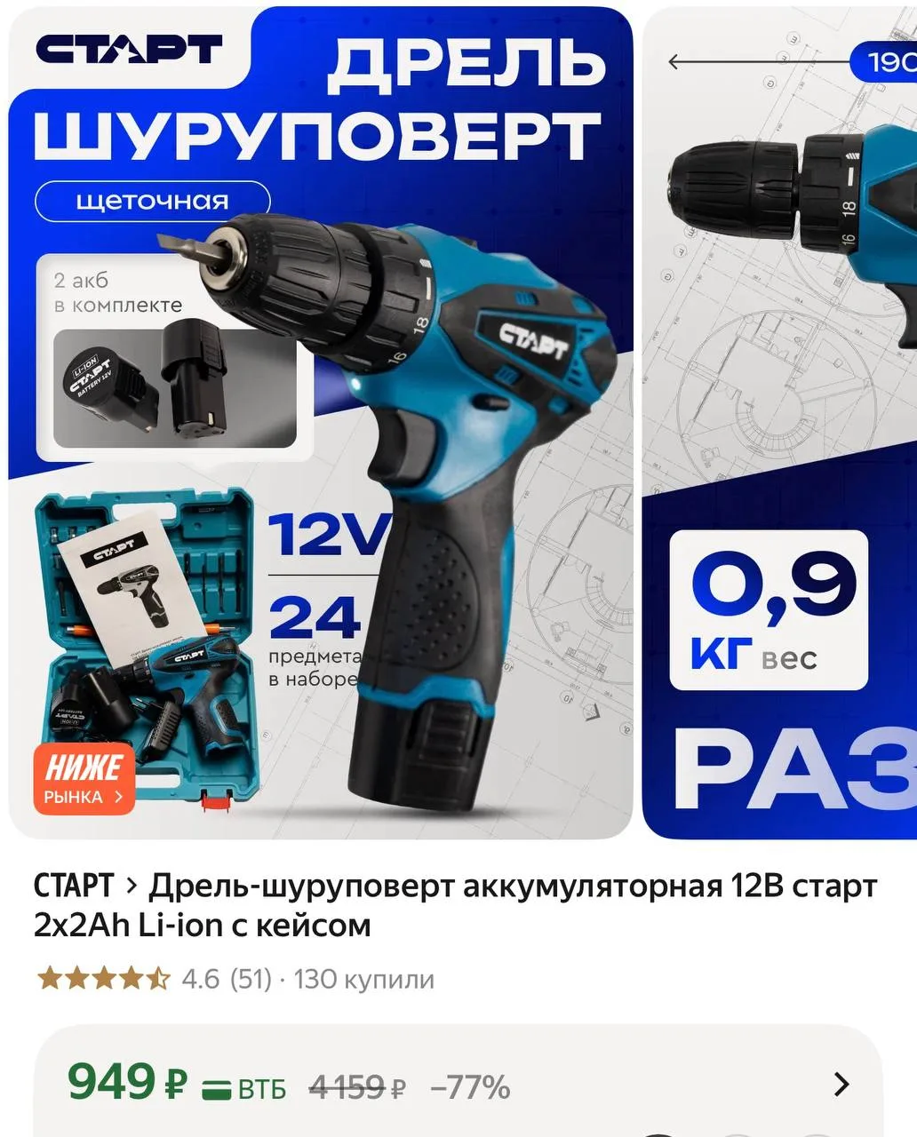 Дрель-шуруповерт аккумуляторная 12В старт 2х2Ah Li-ion с кейсом