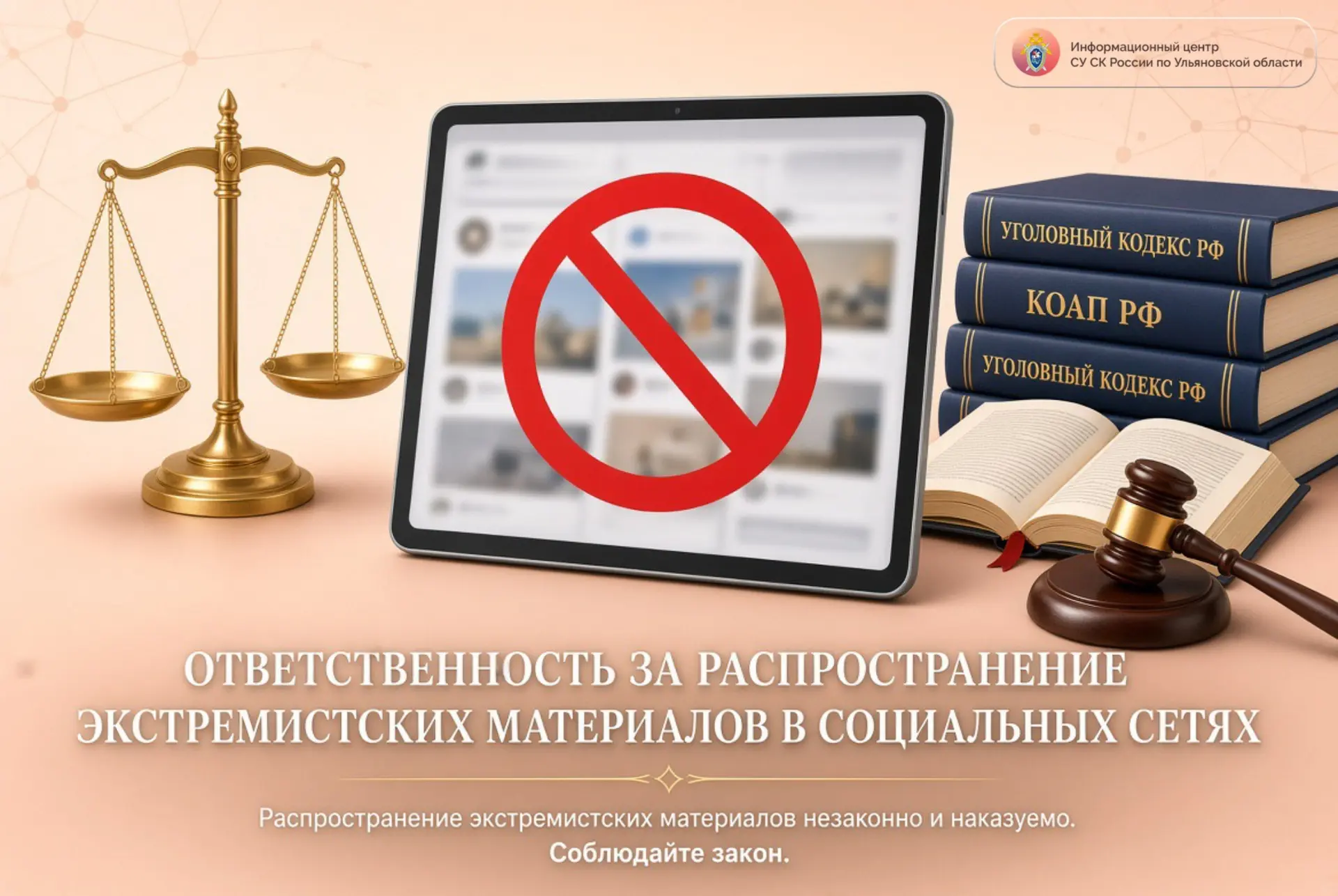Ответственность за распространение экстремистских материалов в социальных сетях
