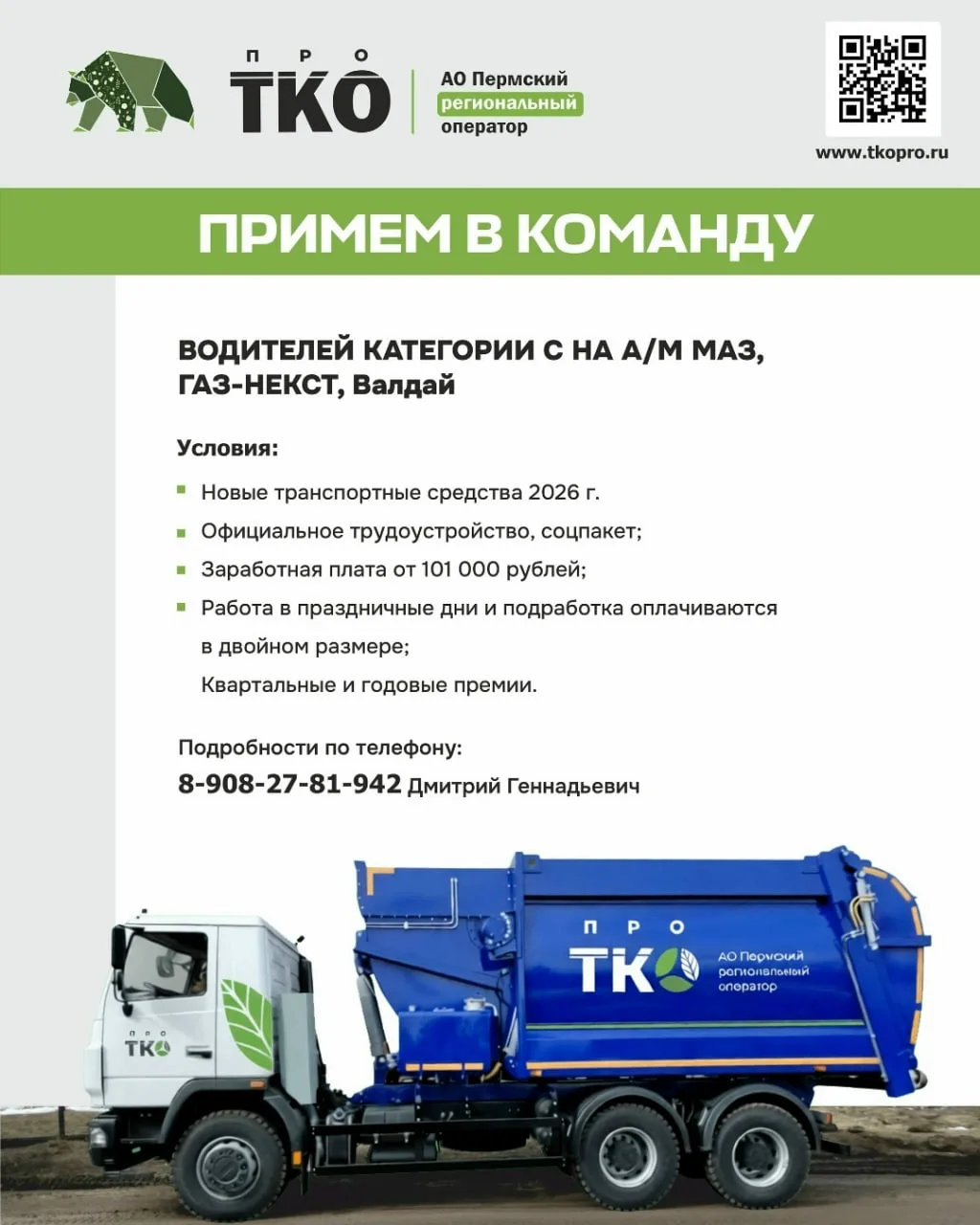 ⚡️⚡️⚡️В связи с пополнением автопарка спецтехники примем на работу водителей категории ...