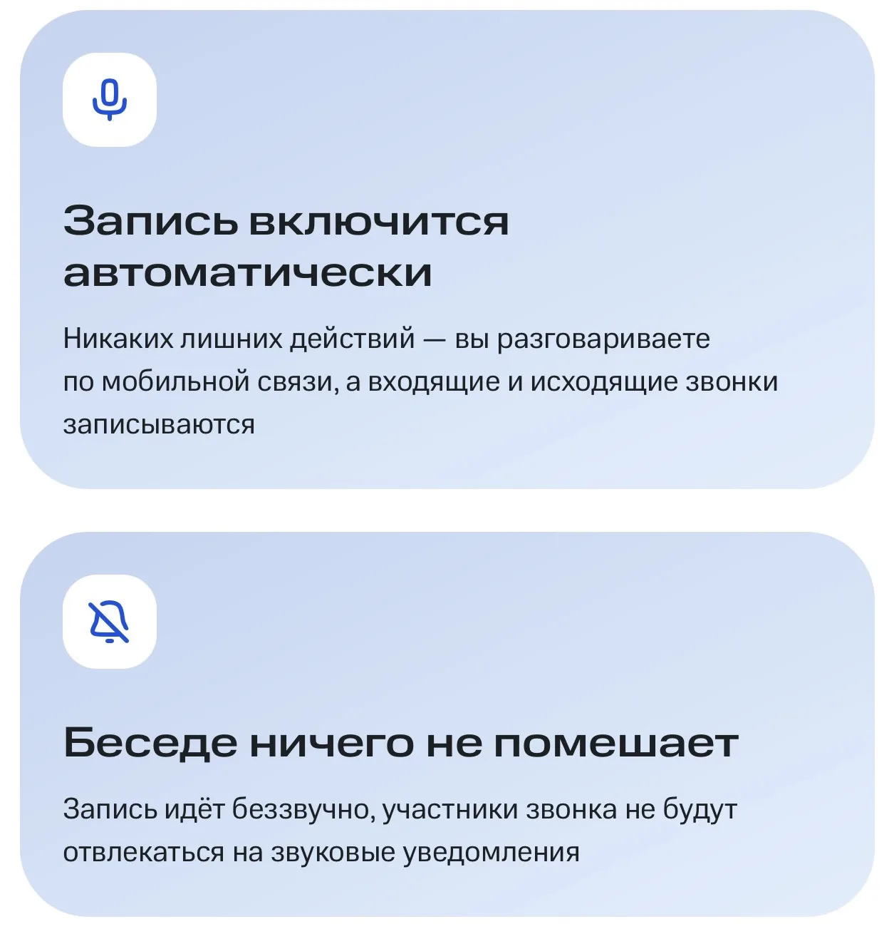 У одного из сотовых операторов появилась функция интеллектуальной записи разговоров.