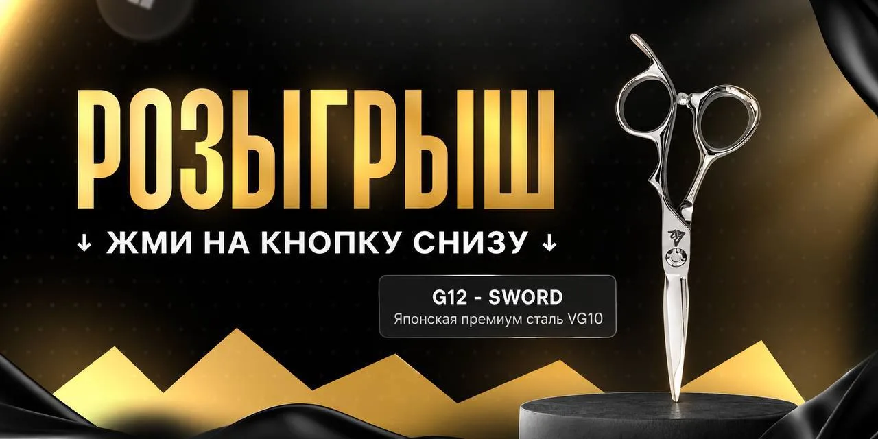 Кому мои ножницы  G12 - SWORD? Хочу подарить пару штук