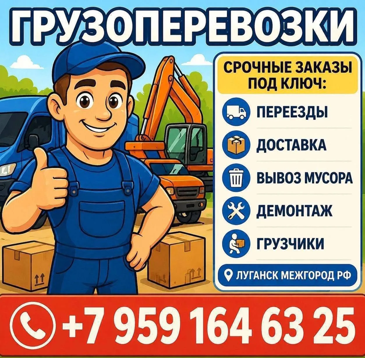 🚨ГРУЗОПЕРЕВОЗКИ 🚨