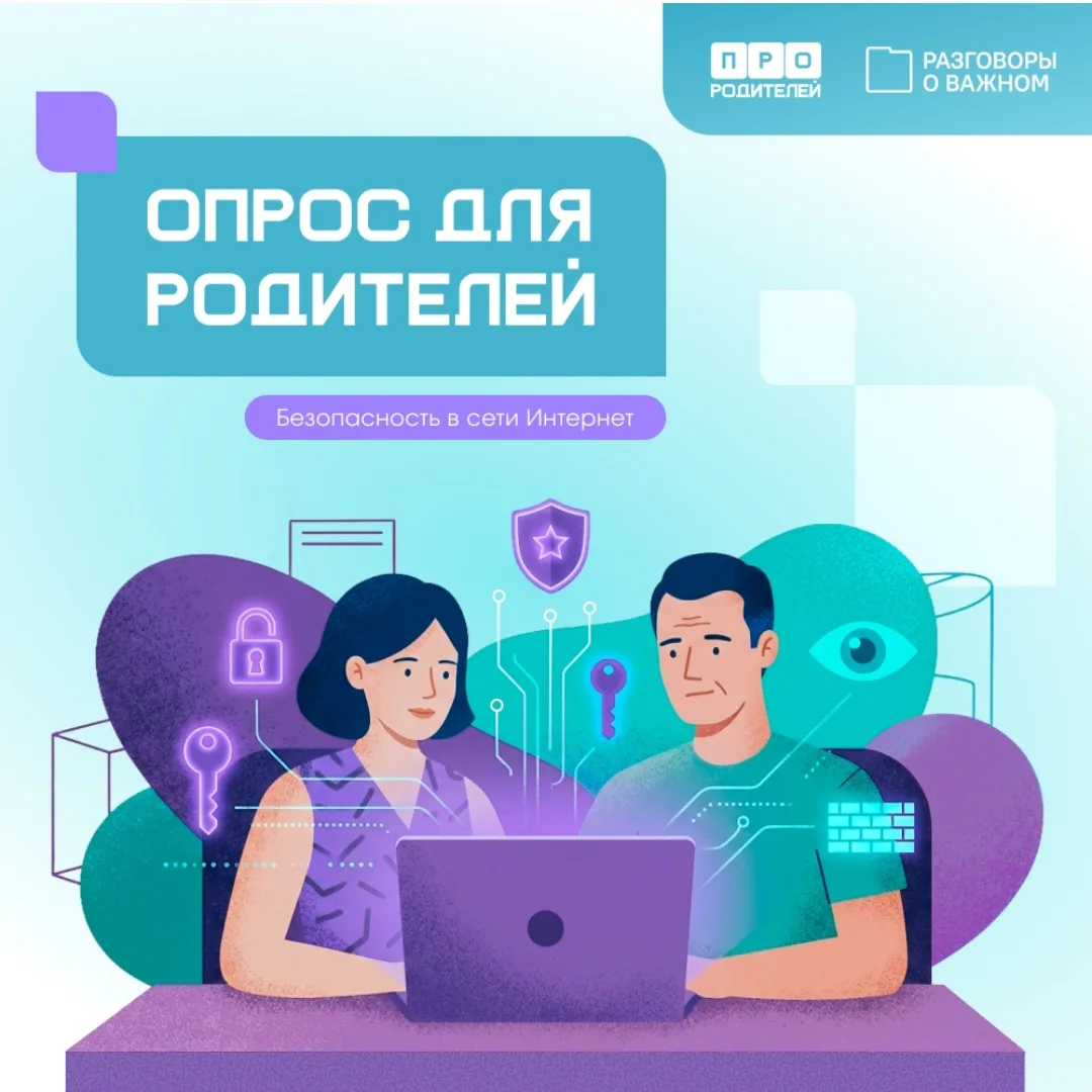 💬 Мнение каждого родителя имеет значение!