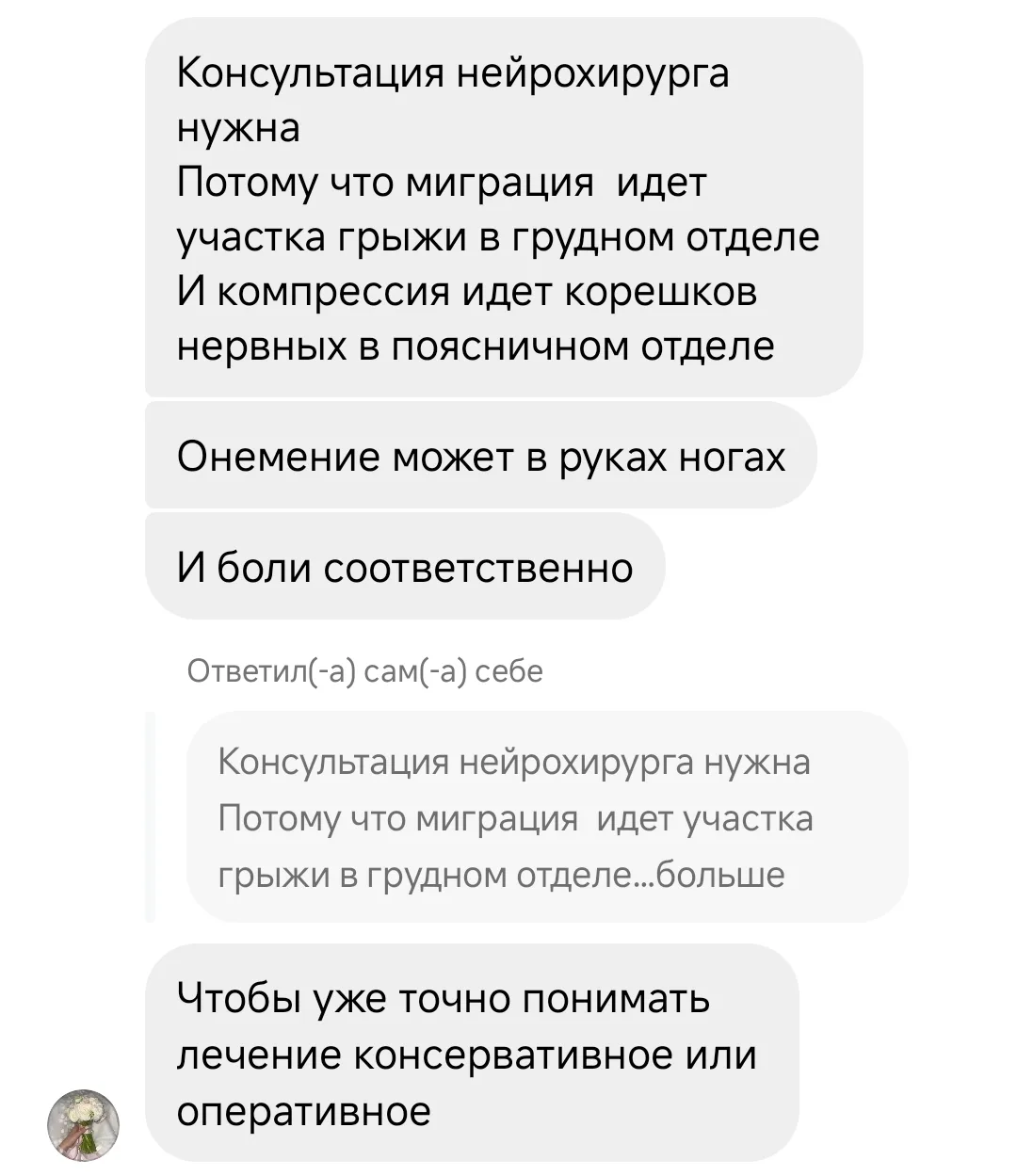 Ответ одного из неврологов. Нашла в нельзяграмме. Попросила посмотреть описание МРТ. 2 ...