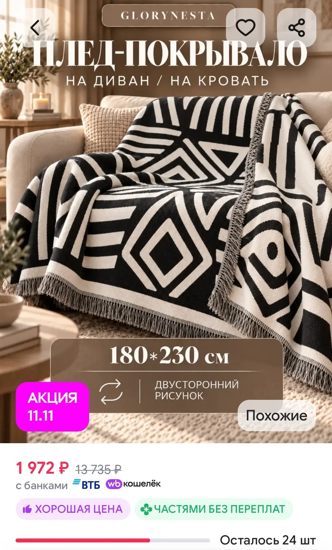 Плед-покрывало 180х230 Glorynesta