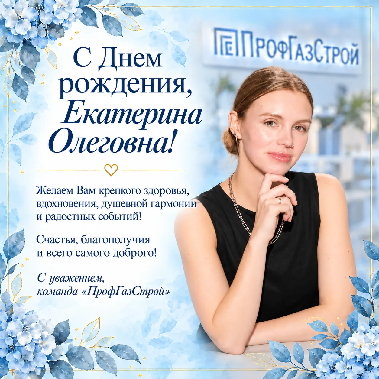 🎉 Сегодня День рождения отмечает Портная Екатерина Олеговна — главный специалист отдел...