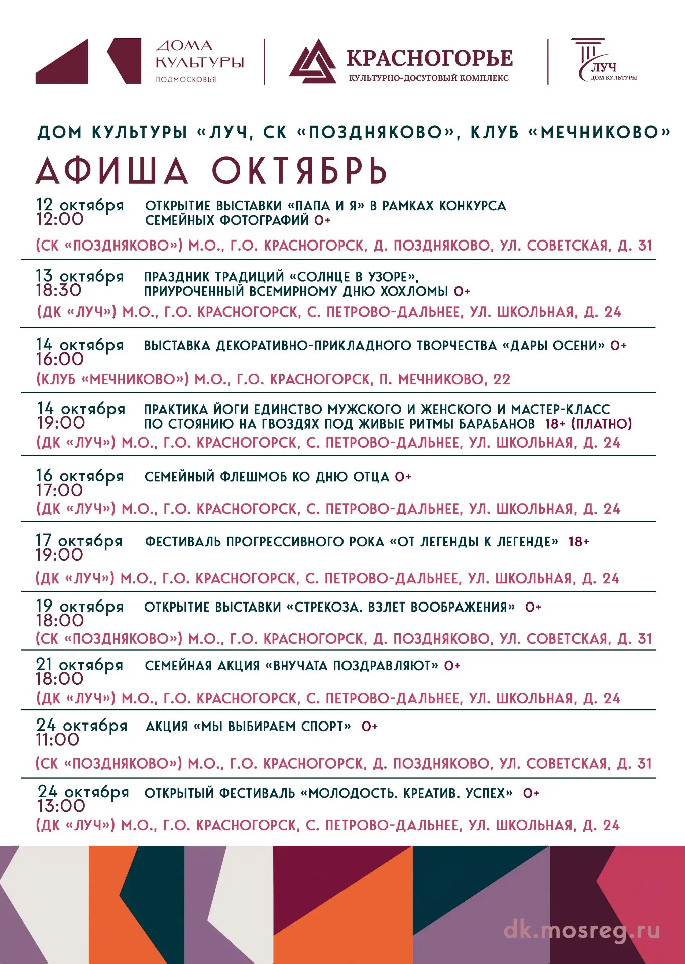 #афишаЛуча