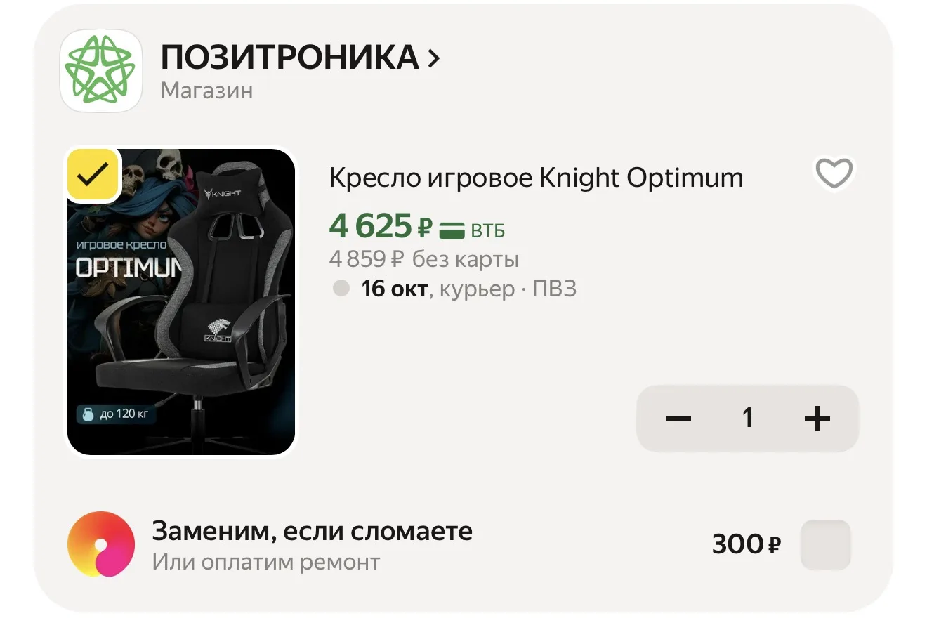С промо HOME1000C