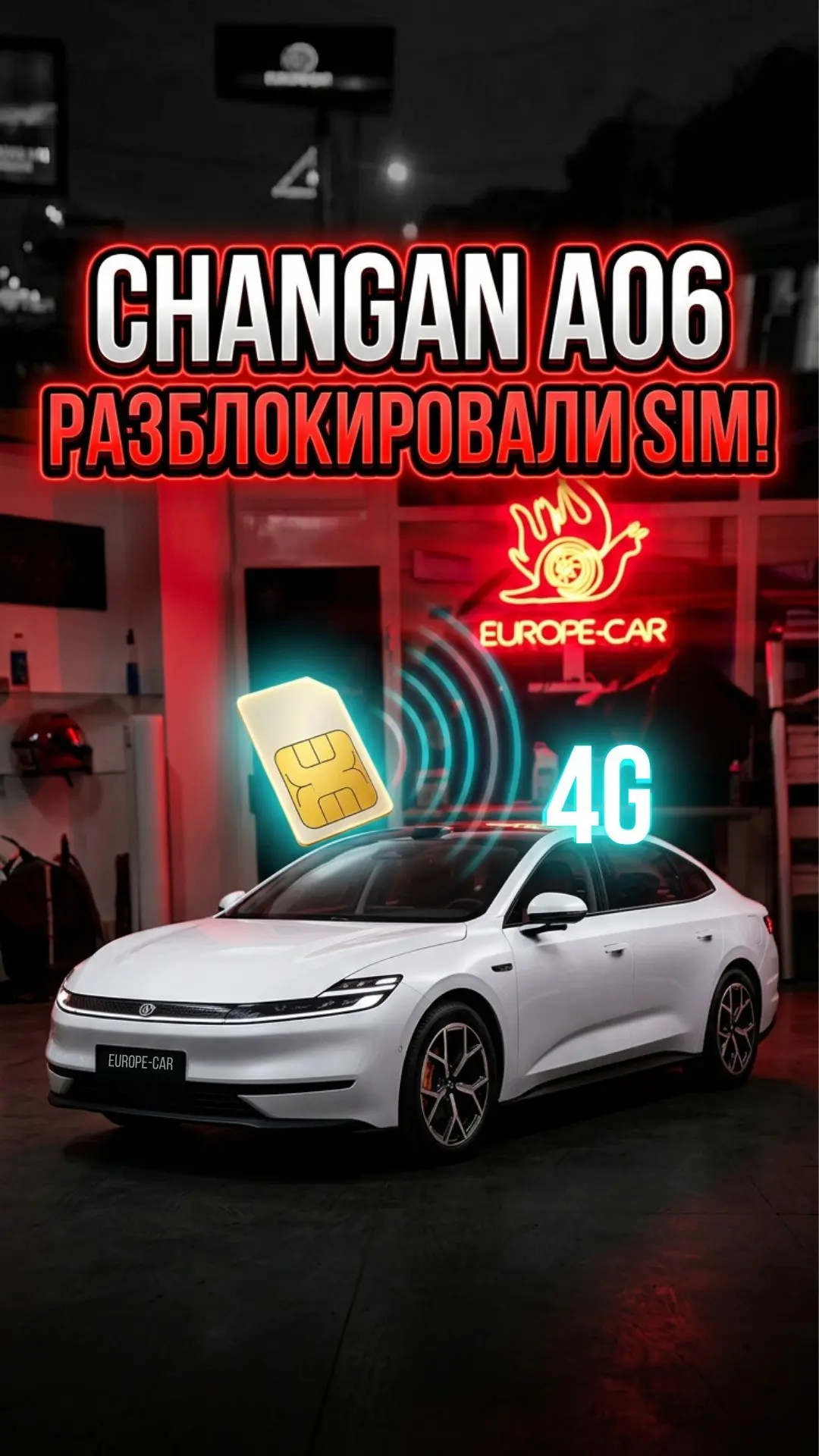 Changan A06 📶 разблокировали работу сим карты — бесплатно на русификации Europe-Car!
