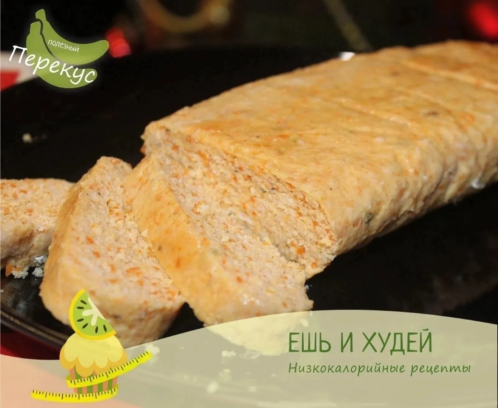 Домашняя куриная колбаска с овощами 💪