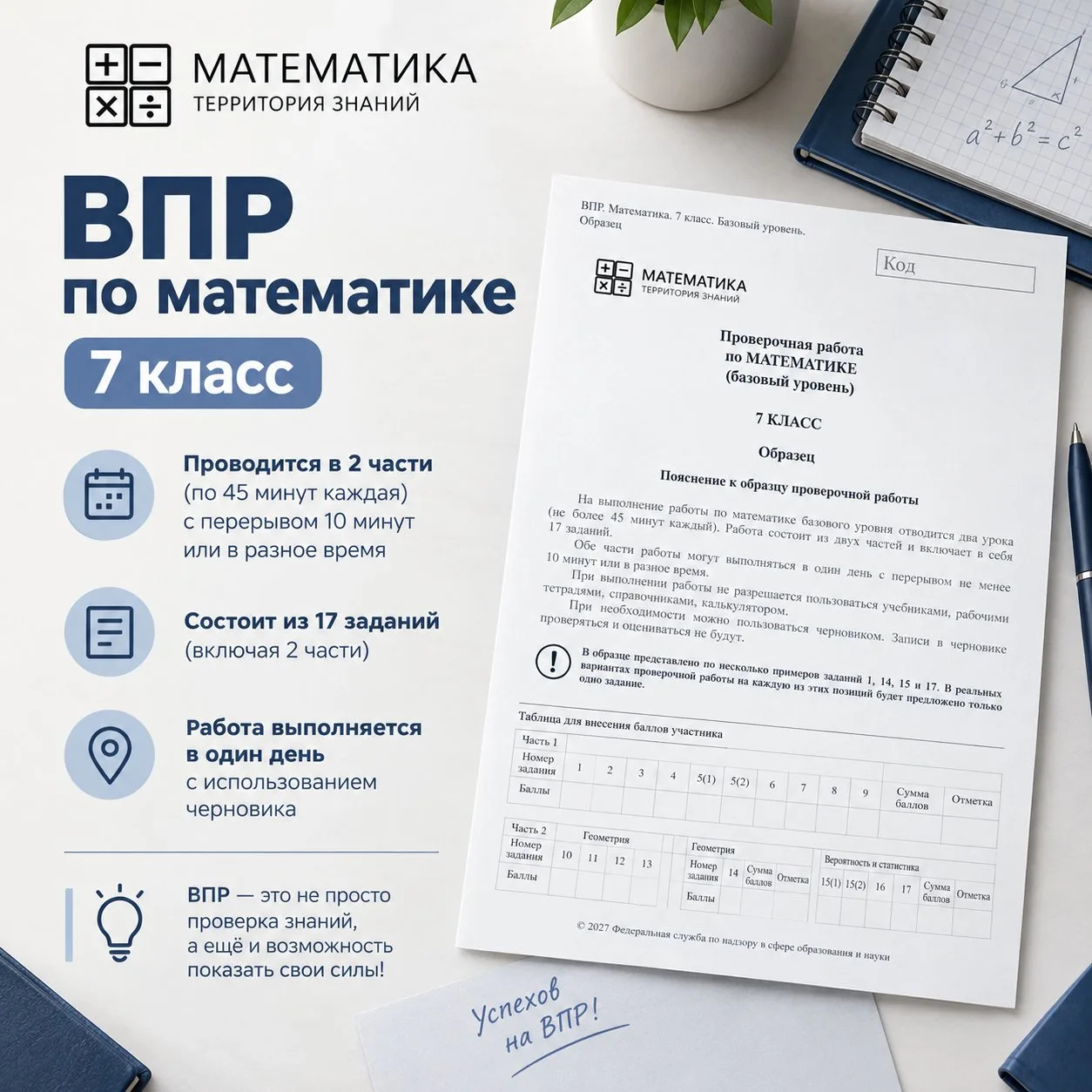 📢 ВПР по математике в 7 классе: что изменилось в 2027 году?