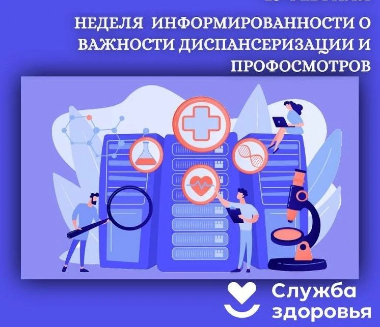 Неделя с 19 по 25 октября 2026 года Министерством здравоохранения Российской Федерации ...