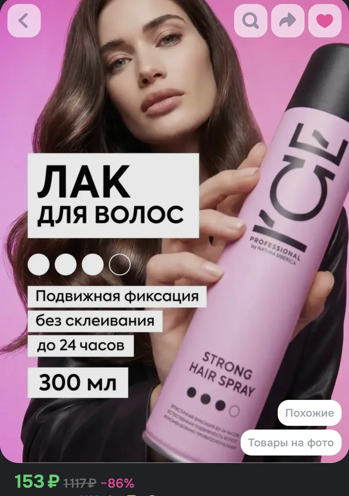 Лак для волос ICE Professional by Natura Siberica (сильная фиксация, подвижная фиксация...