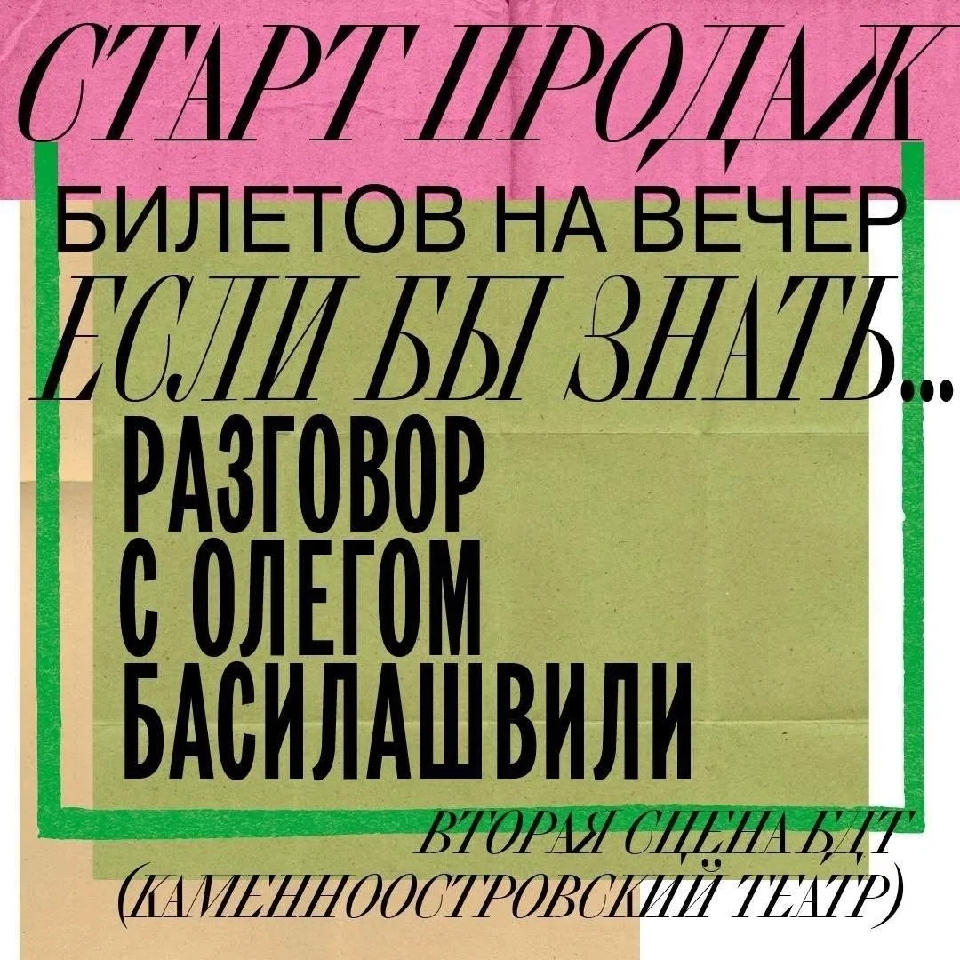 Дорогие зрители! Мы открыли продажи билетов на вечер «Если бы знать… Разговор с Олегом ...