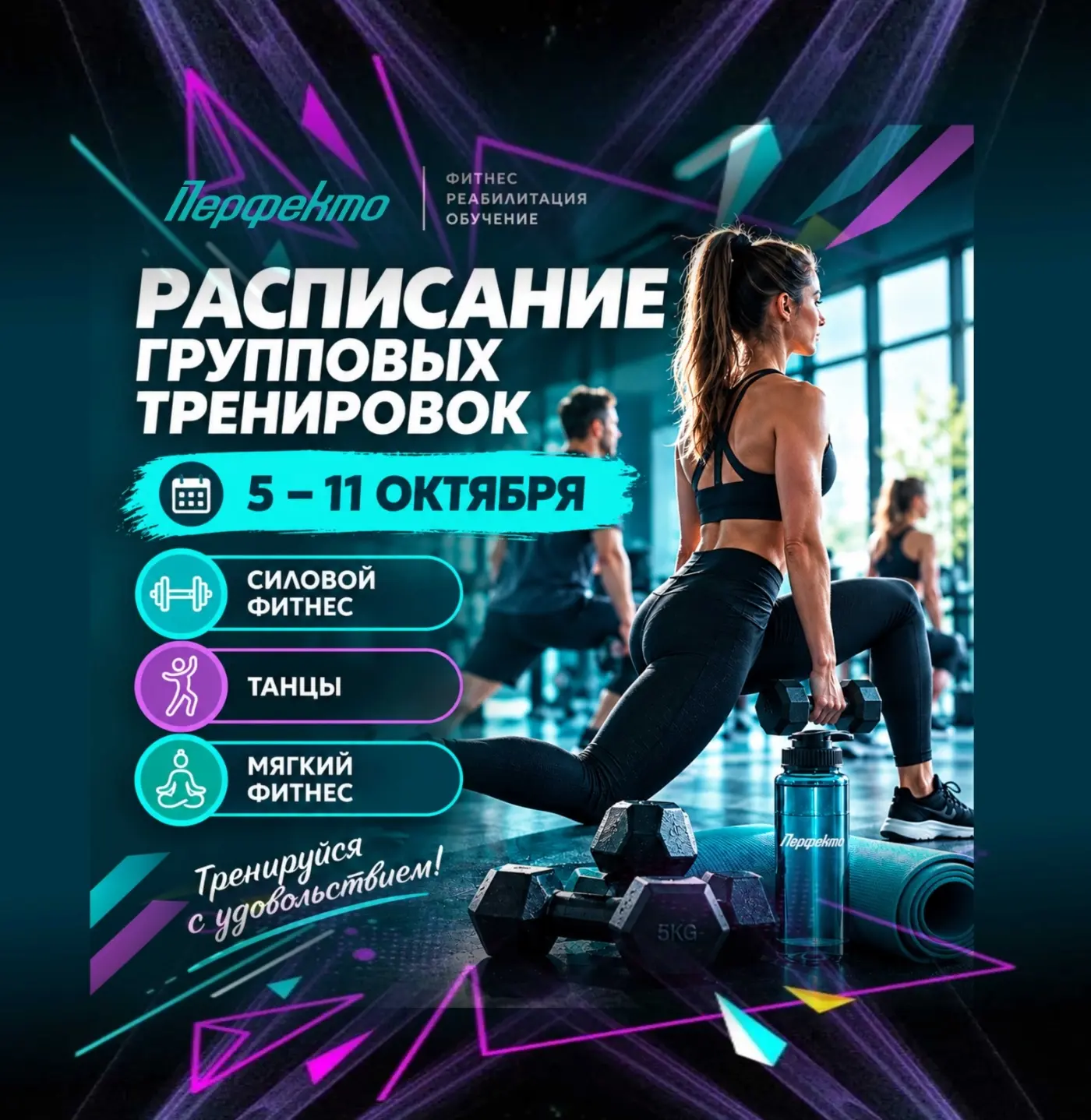 📅 Делимся расписанием групповых тренировок!