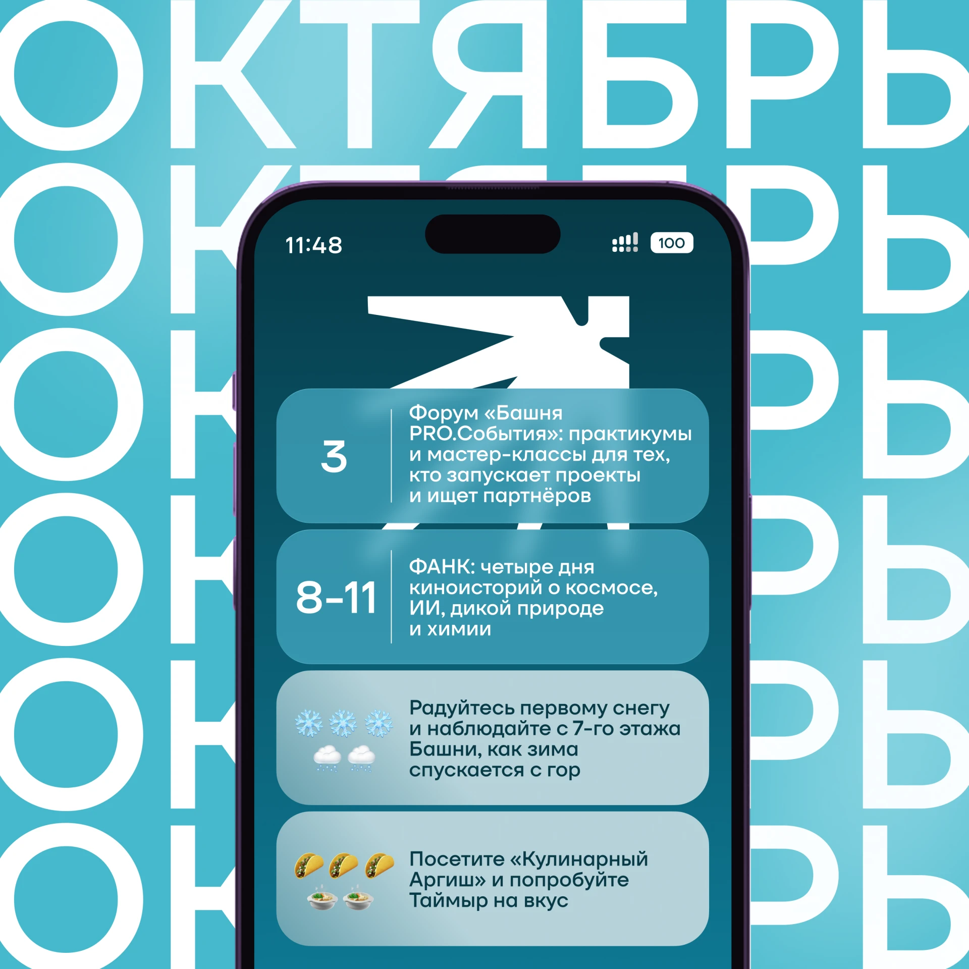 Как провести октябрь в Норильске? ❄️