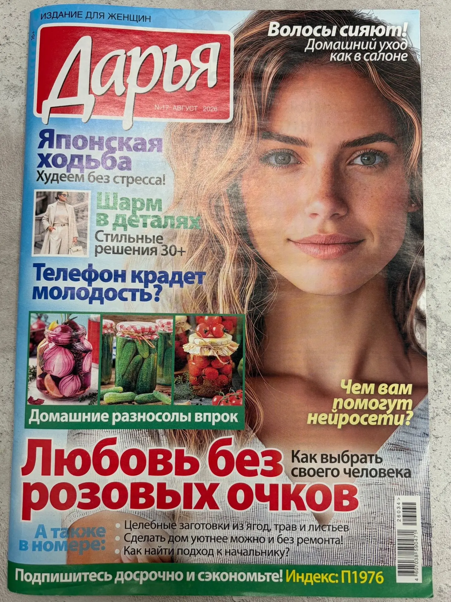 Журналы, которые открывают новое и рассказывают о близком📚