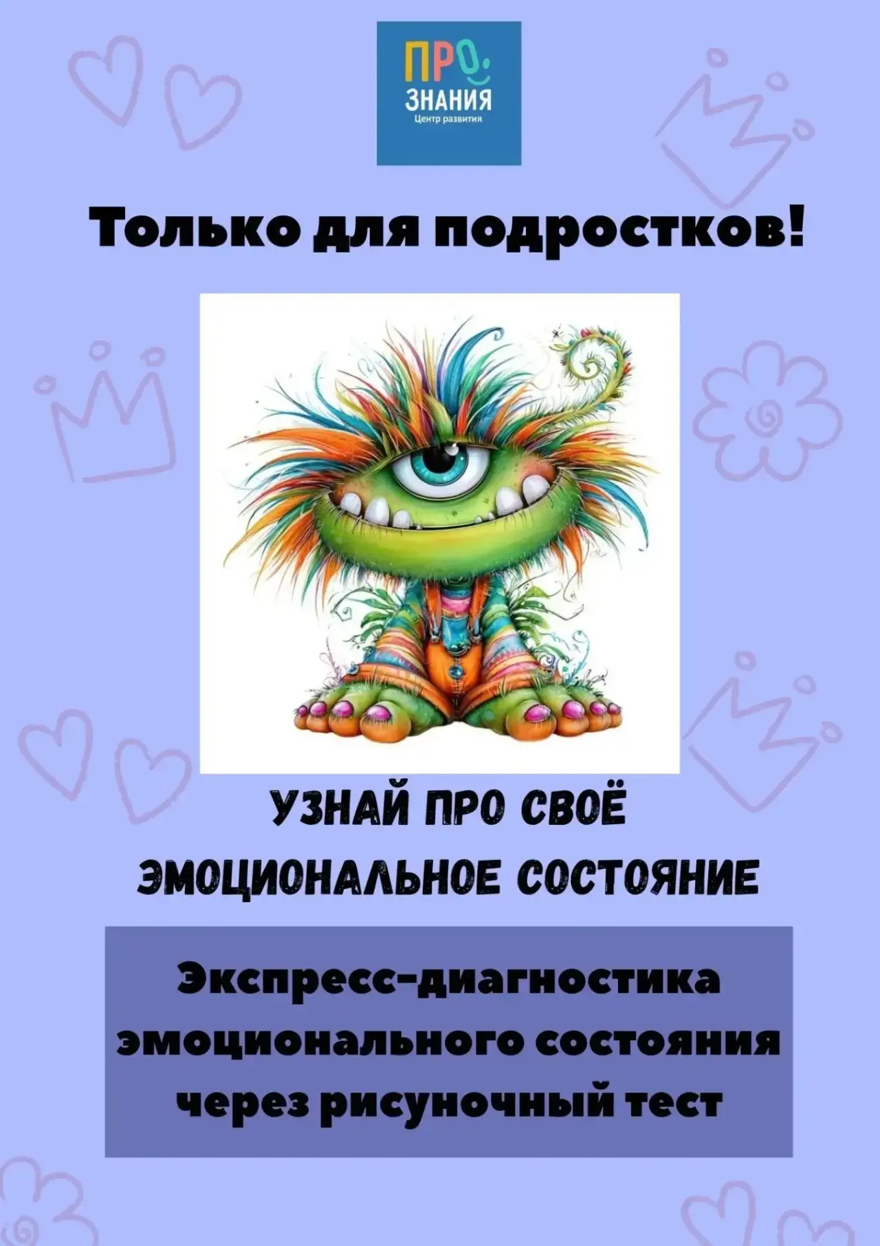 Только для подростков! 🤟