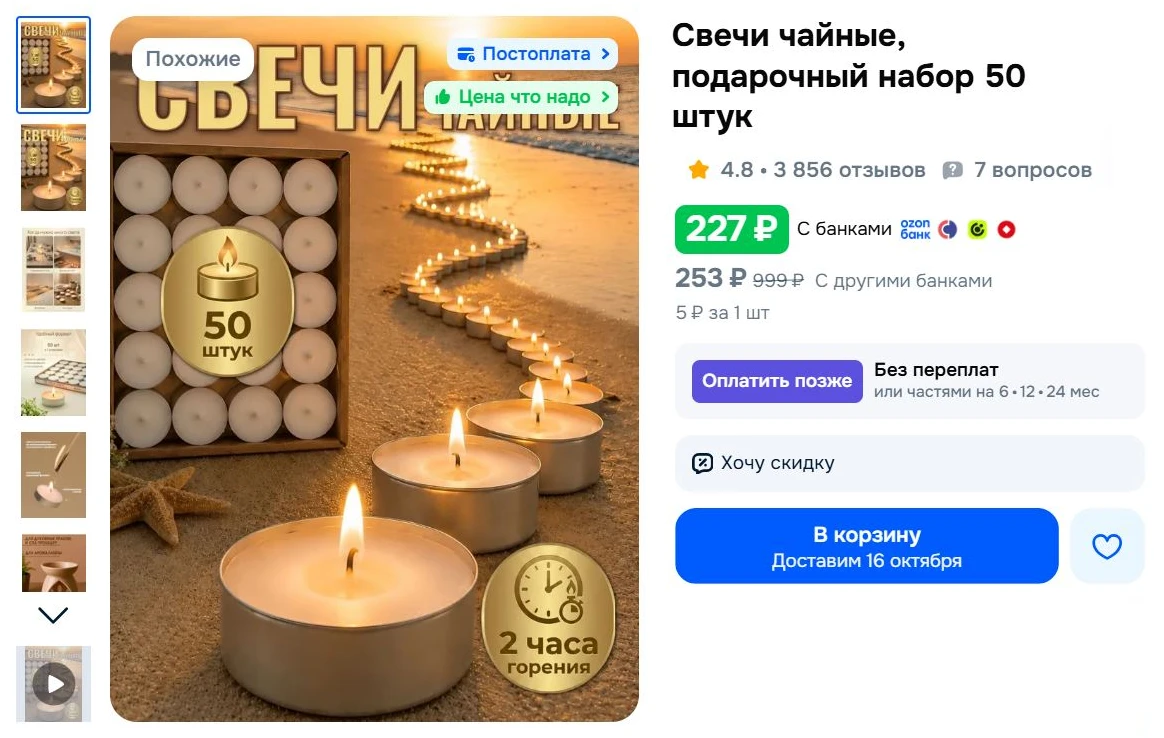 Свечи чайные, подарочный набор 50 штук за 227₽ - https://clck.ru/3WWmYY