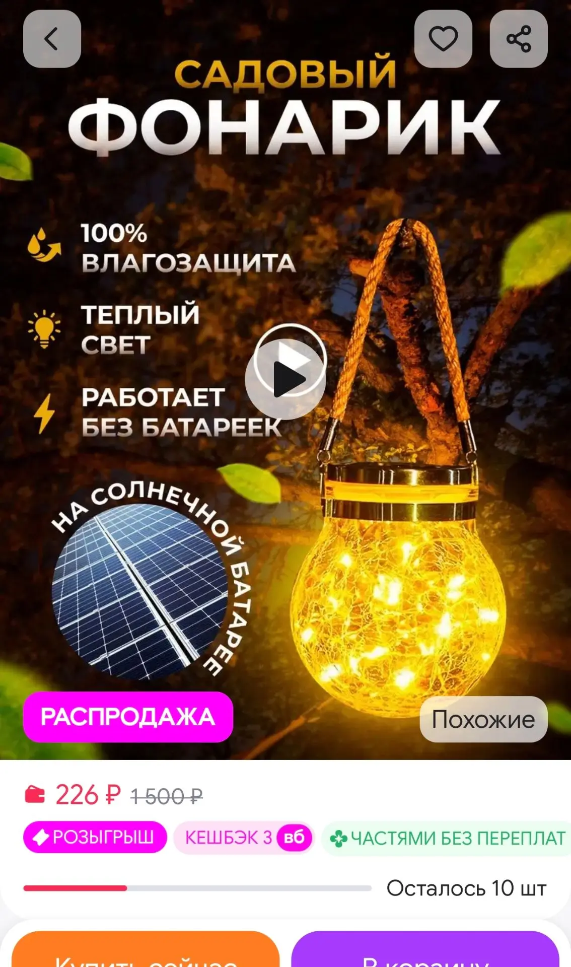 Фонарь садовый декор для дома и дачи Smart Light