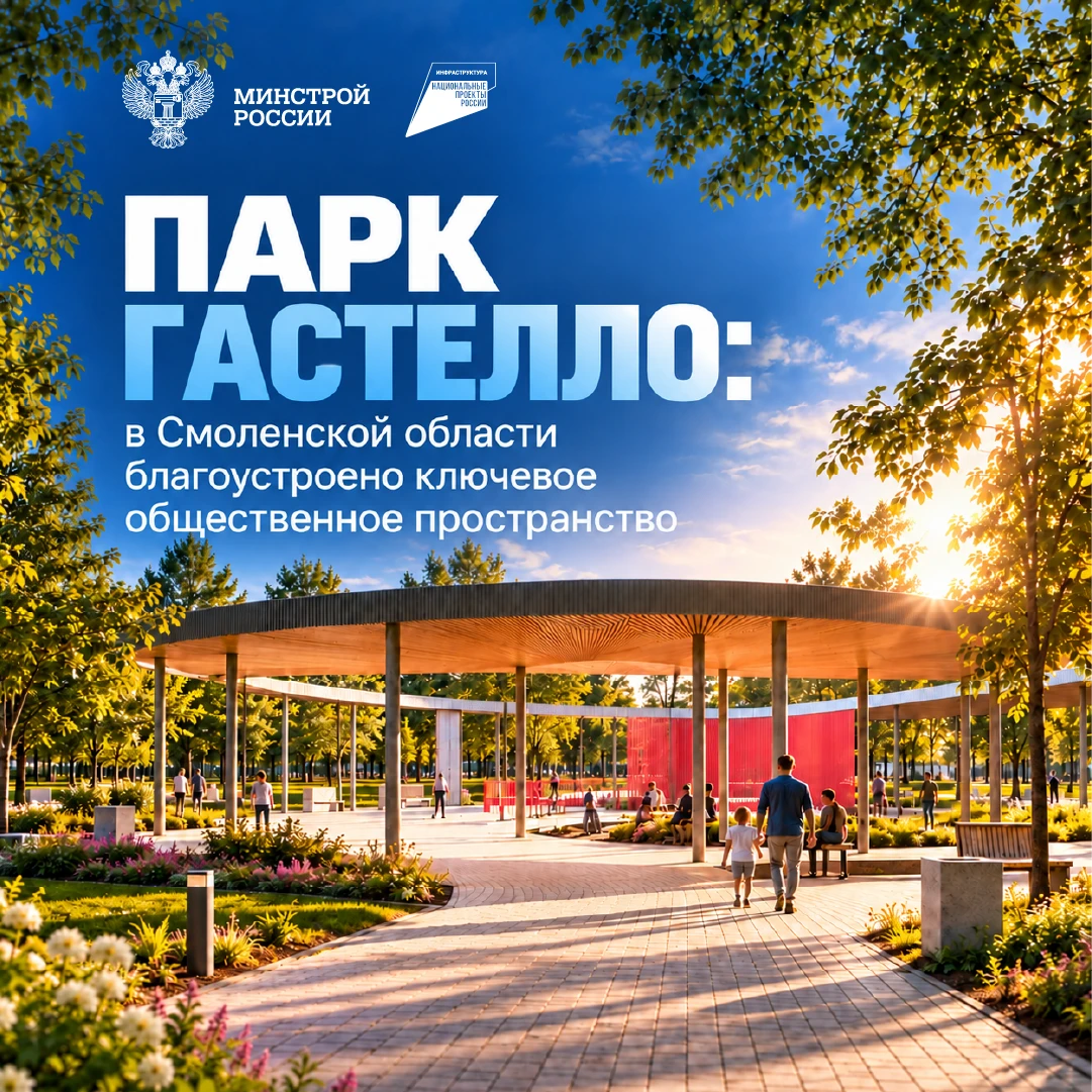 В городе Починок Смоленской области завершено благоустройство Парка Гастелло — победите...