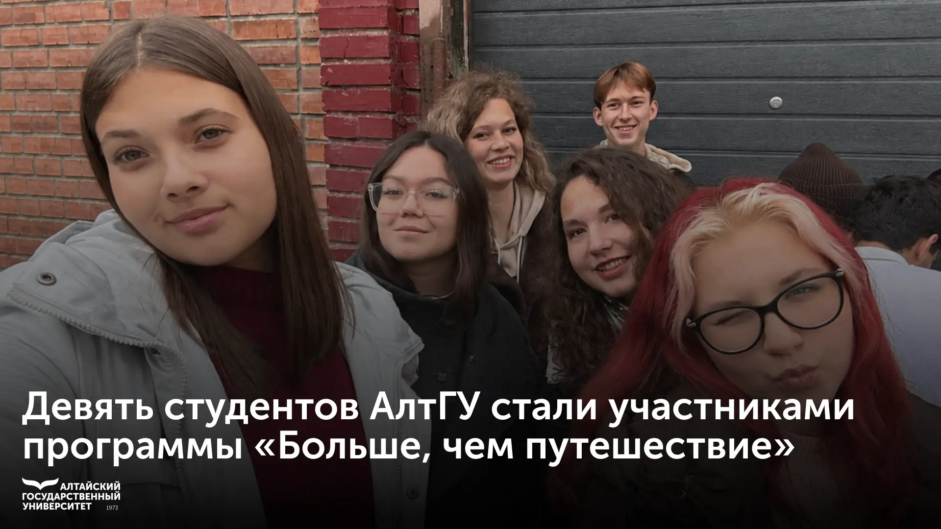 🎒 Девять студентов Алтайского государственного университета и колледжа АлтГУ приняли у...