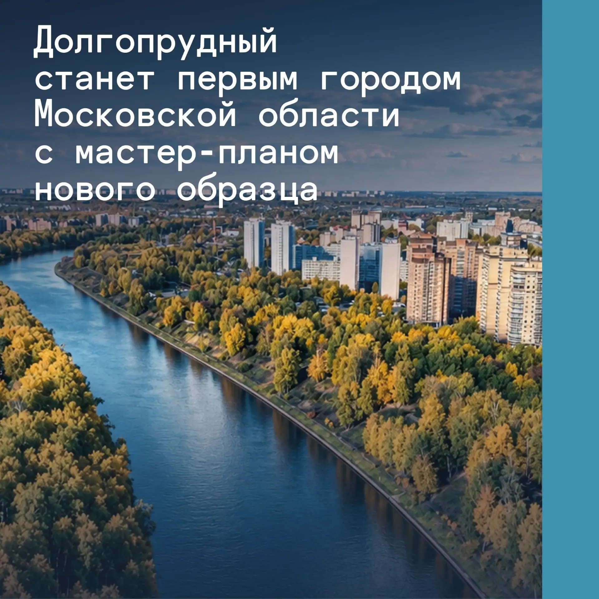 🔹 Что обсуждают в соцсетях жители Долгопрудного?