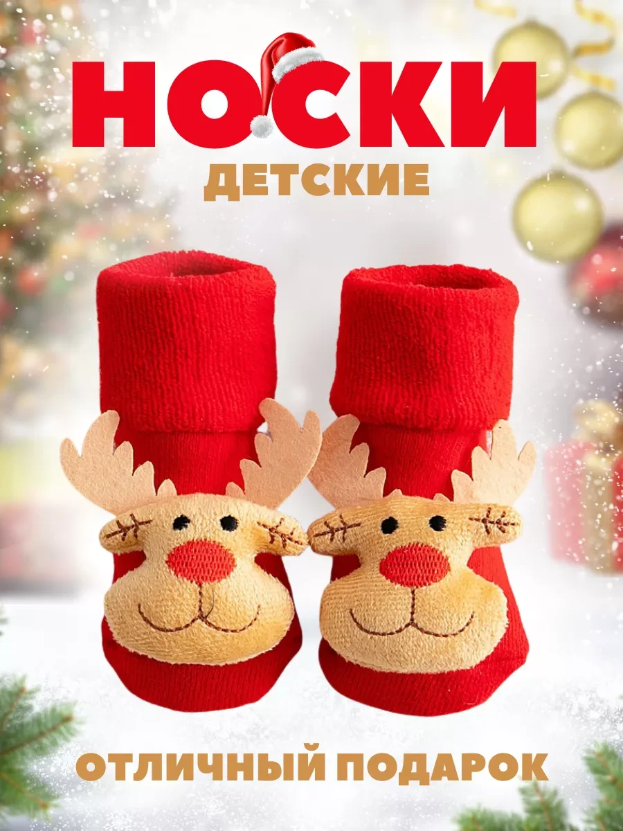 ⚡️ Носки детские новогодние с оленями, M&MShop